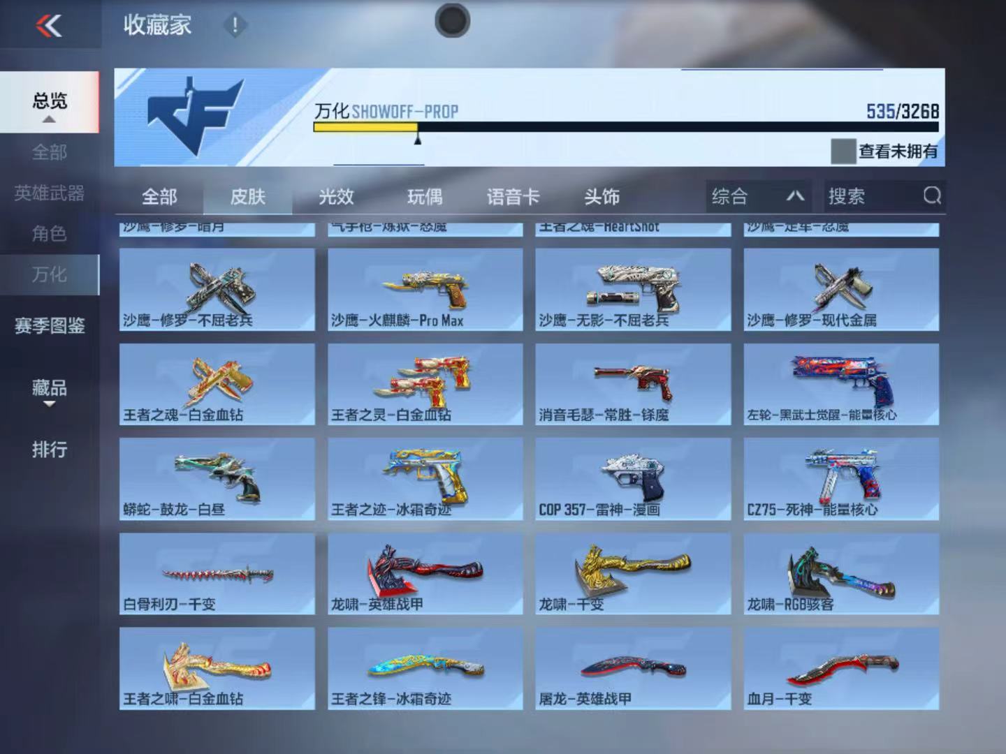 CFMFFWY42208枪战王者账号详情图11