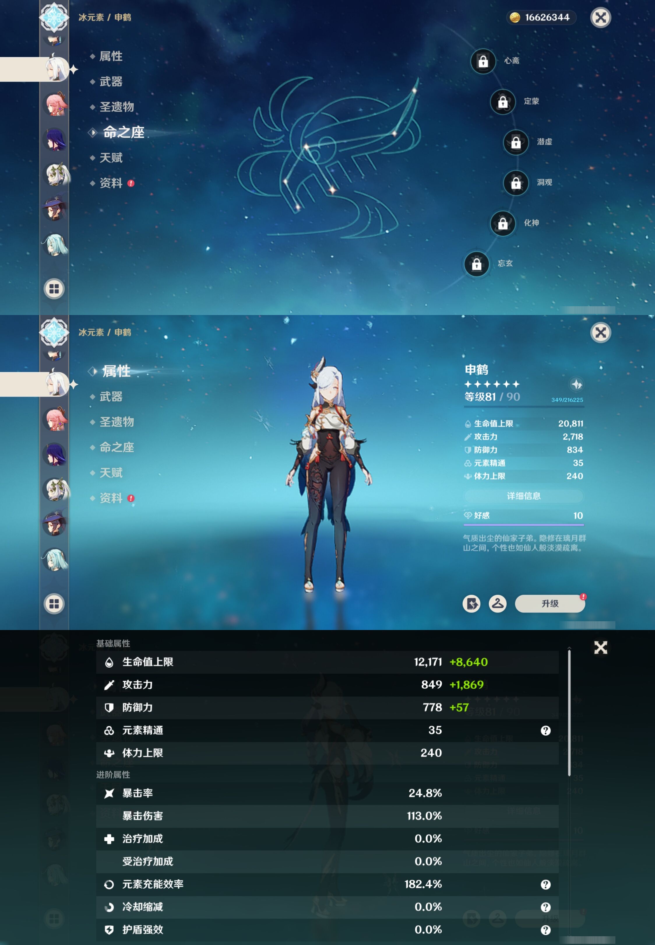 YSMK316037原神账号详情图19 YSMK316037原神账号详情图19