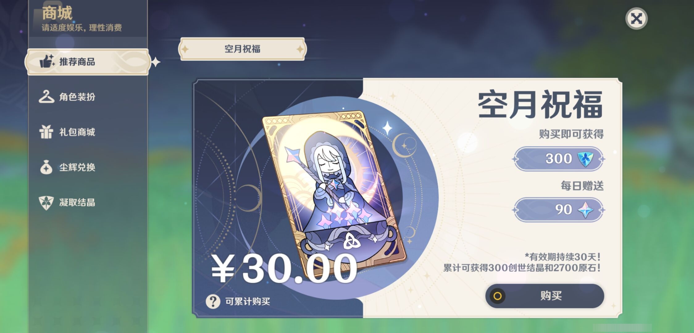 YSMK316036原神账号详情图10 YSMK316036原神账号详情图10