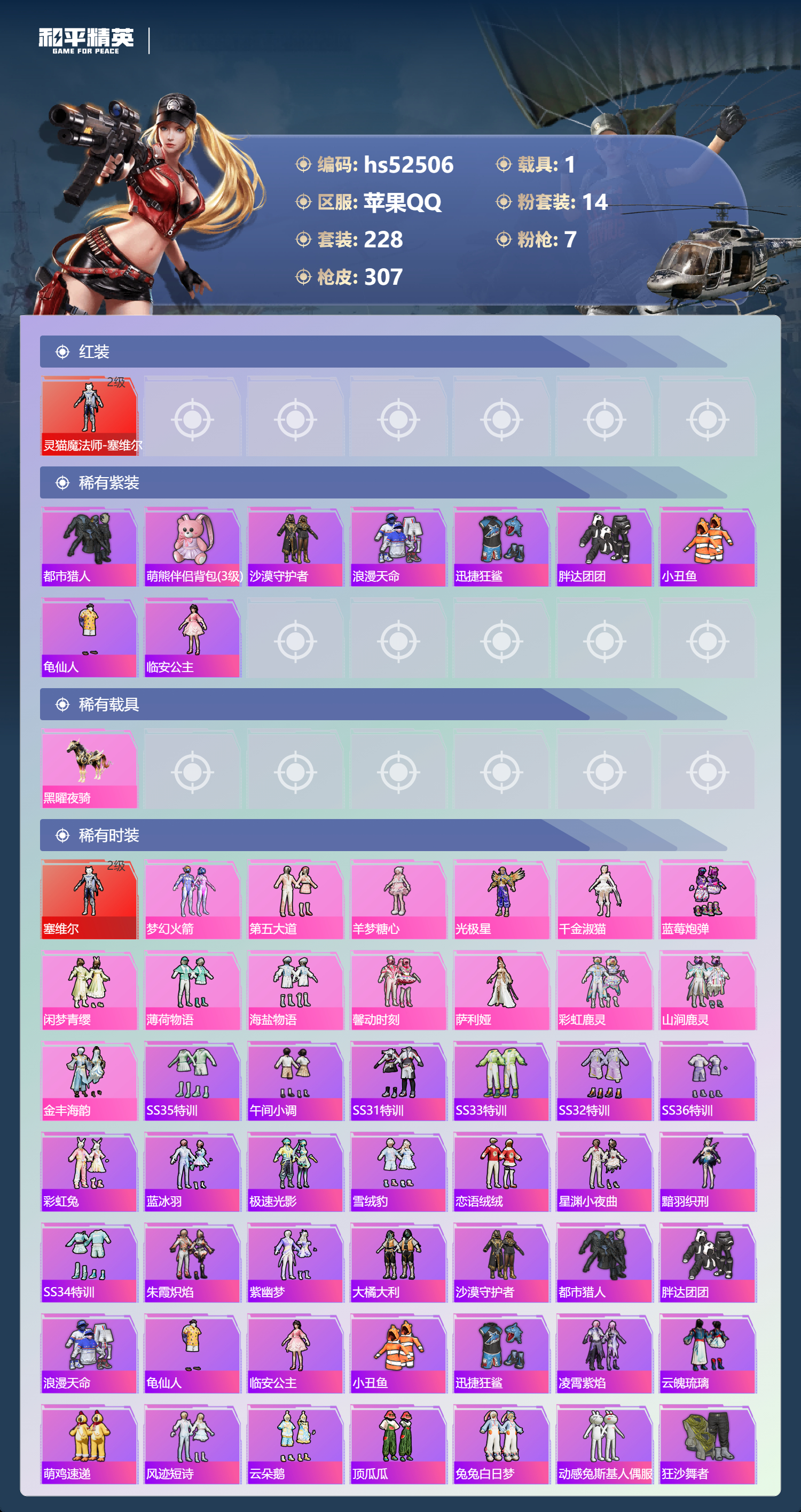 HPSJ3421415和平精英账号详情图6 HPSJ3421415和平精英账号详情图6