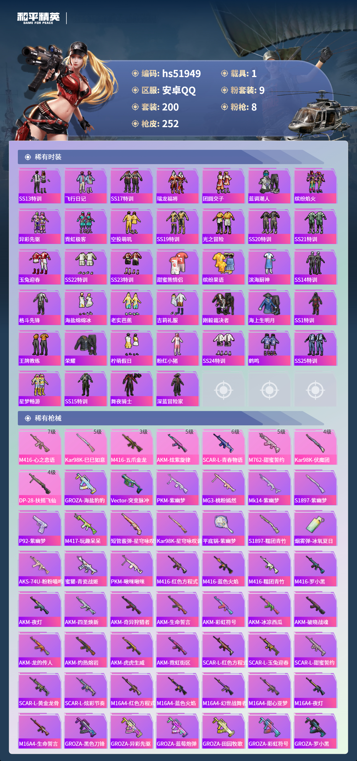 HPSJ3417111和平精英账号详情图7 HPSJ3417111和平精英账号详情图7