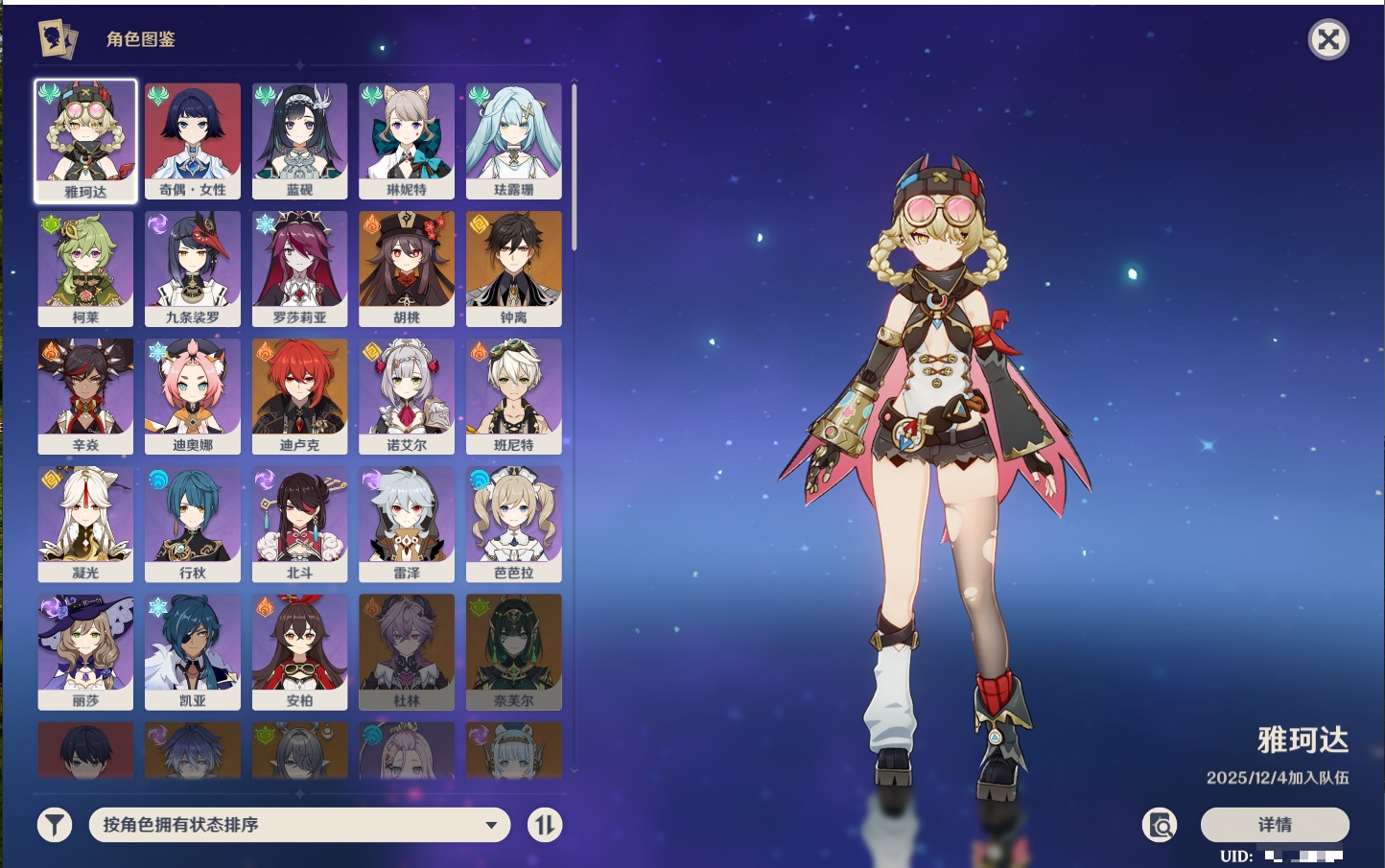 YSMK316035原神账号详情图7 YSMK316035原神账号详情图7