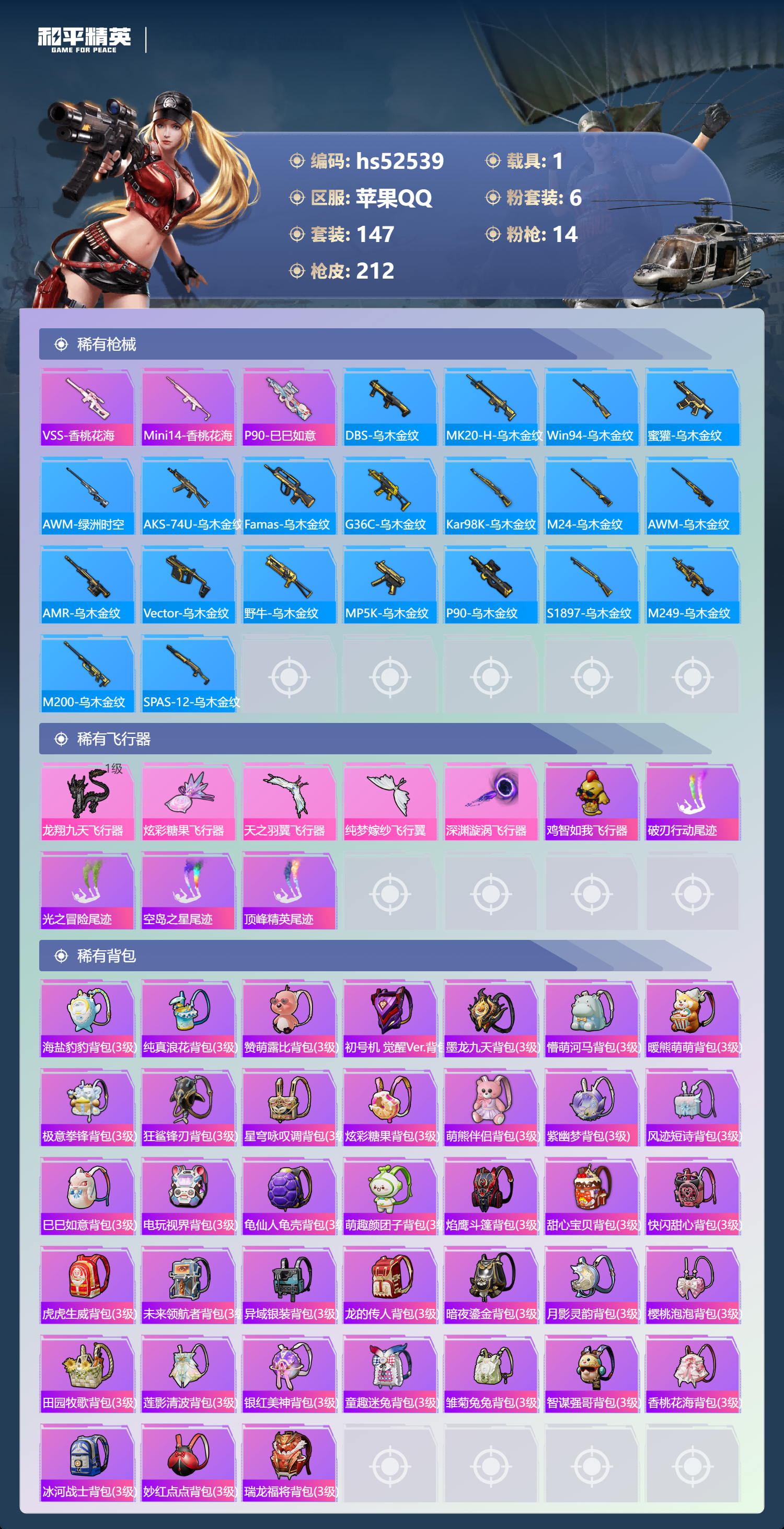 HPSJ3421443和平精英账号详情图10 HPSJ3421443和平精英账号详情图10