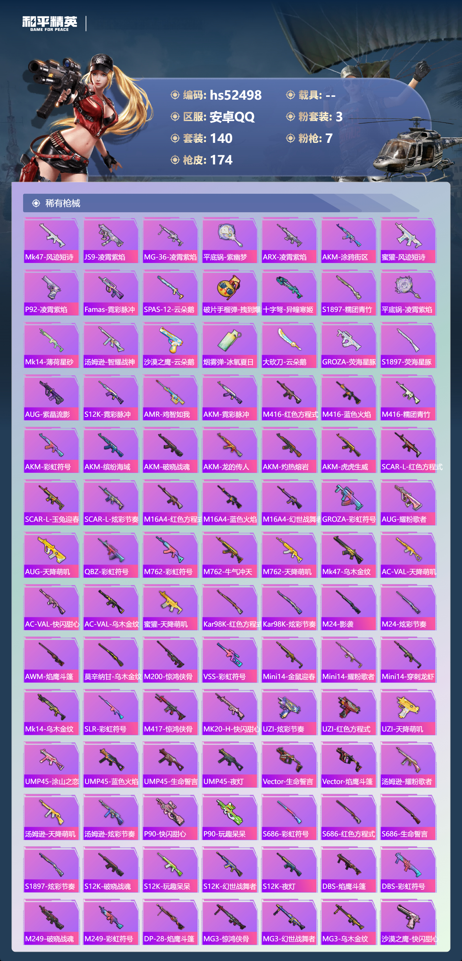 HPSJ3421430和平精英账号详情图8 HPSJ3421430和平精英账号详情图8