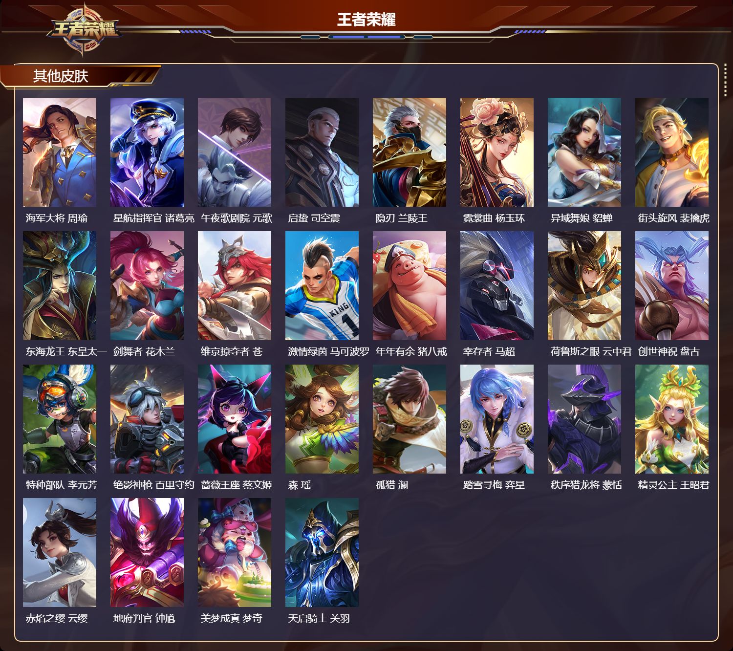 WZMK3414421王者荣耀账号详情图5