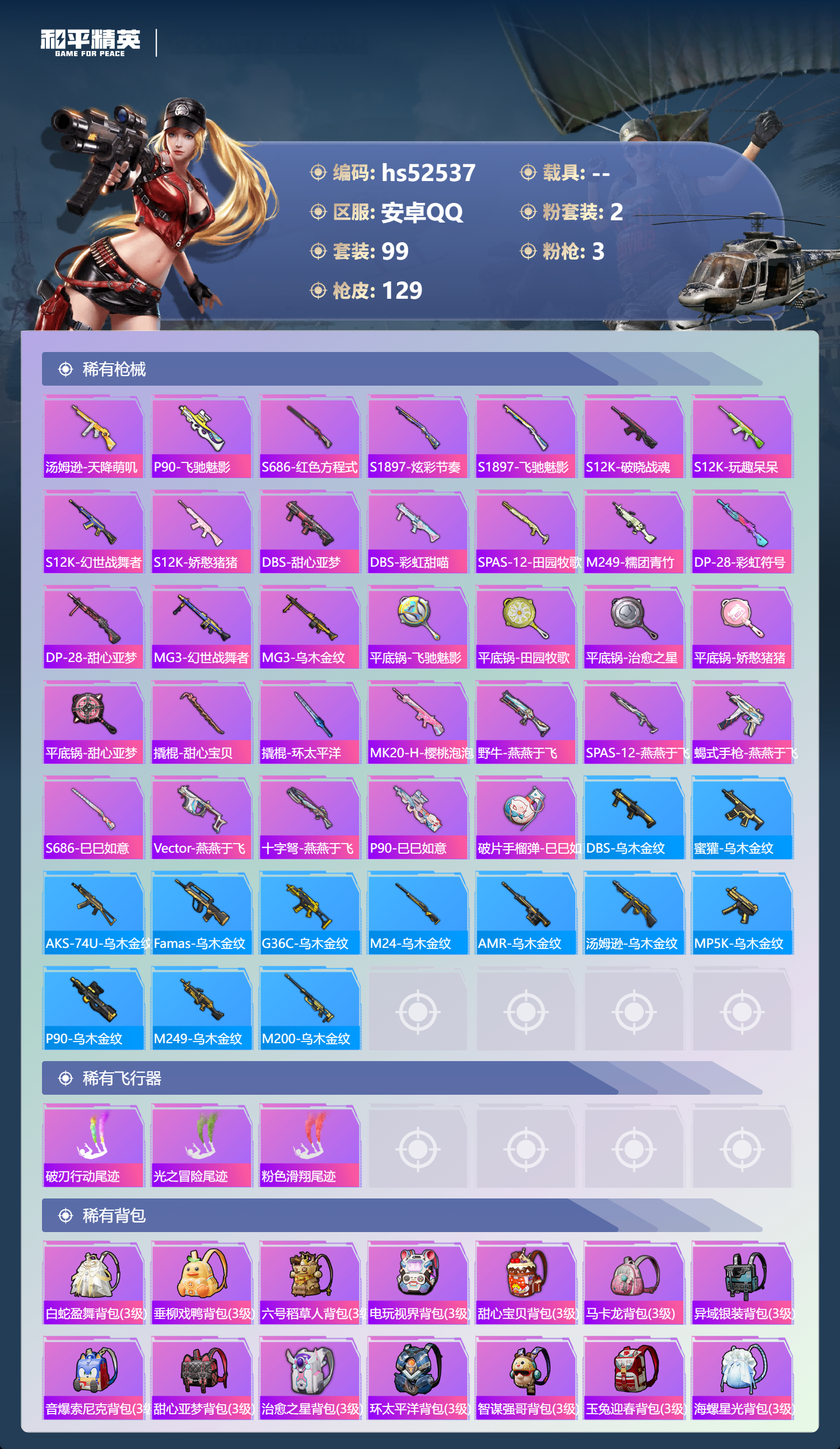 HPSJ3421442和平精英账号详情图8 HPSJ3421442和平精英账号详情图8