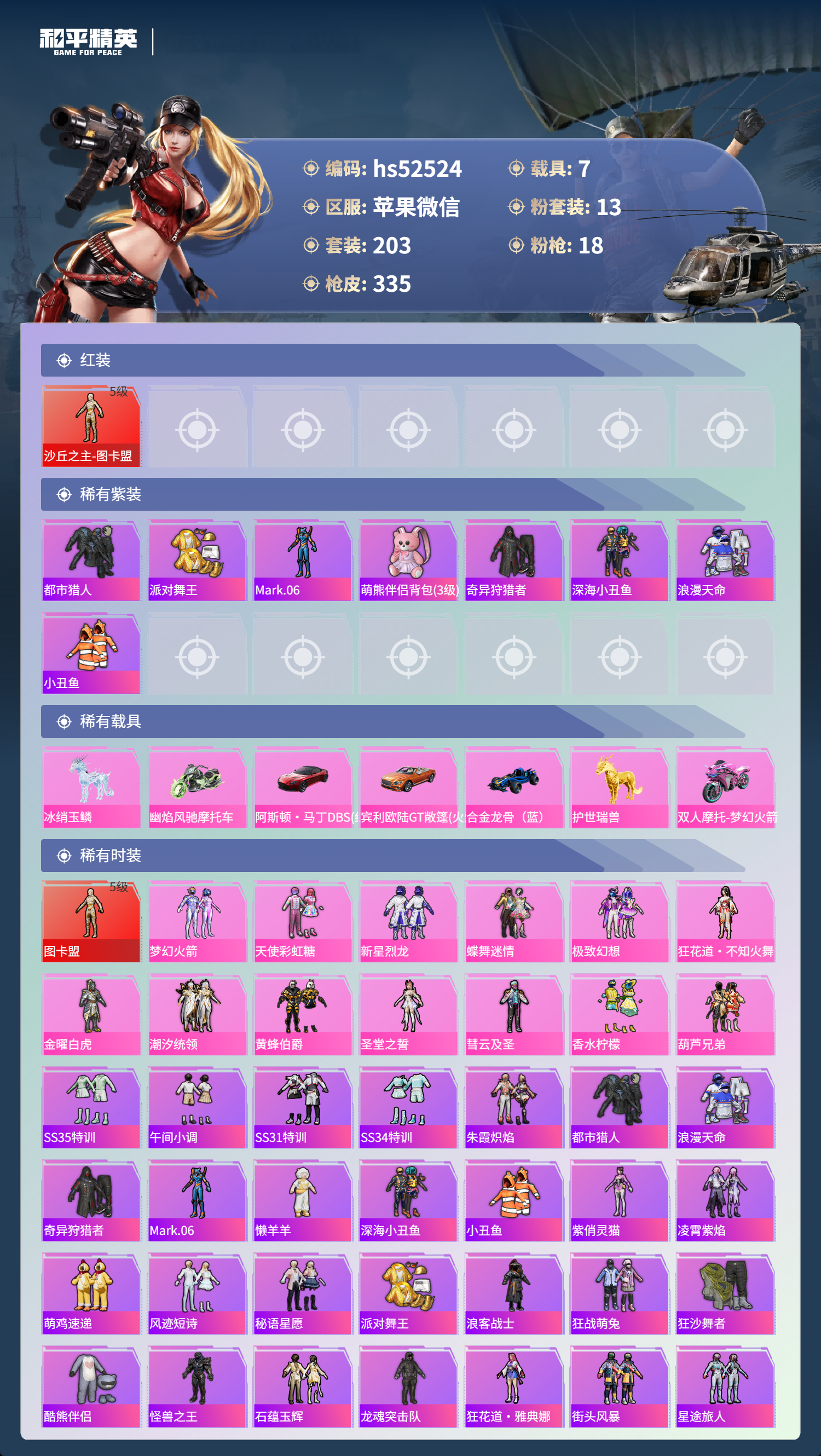 HPSJ3417121和平精英账号详情图6 HPSJ3417121和平精英账号详情图6