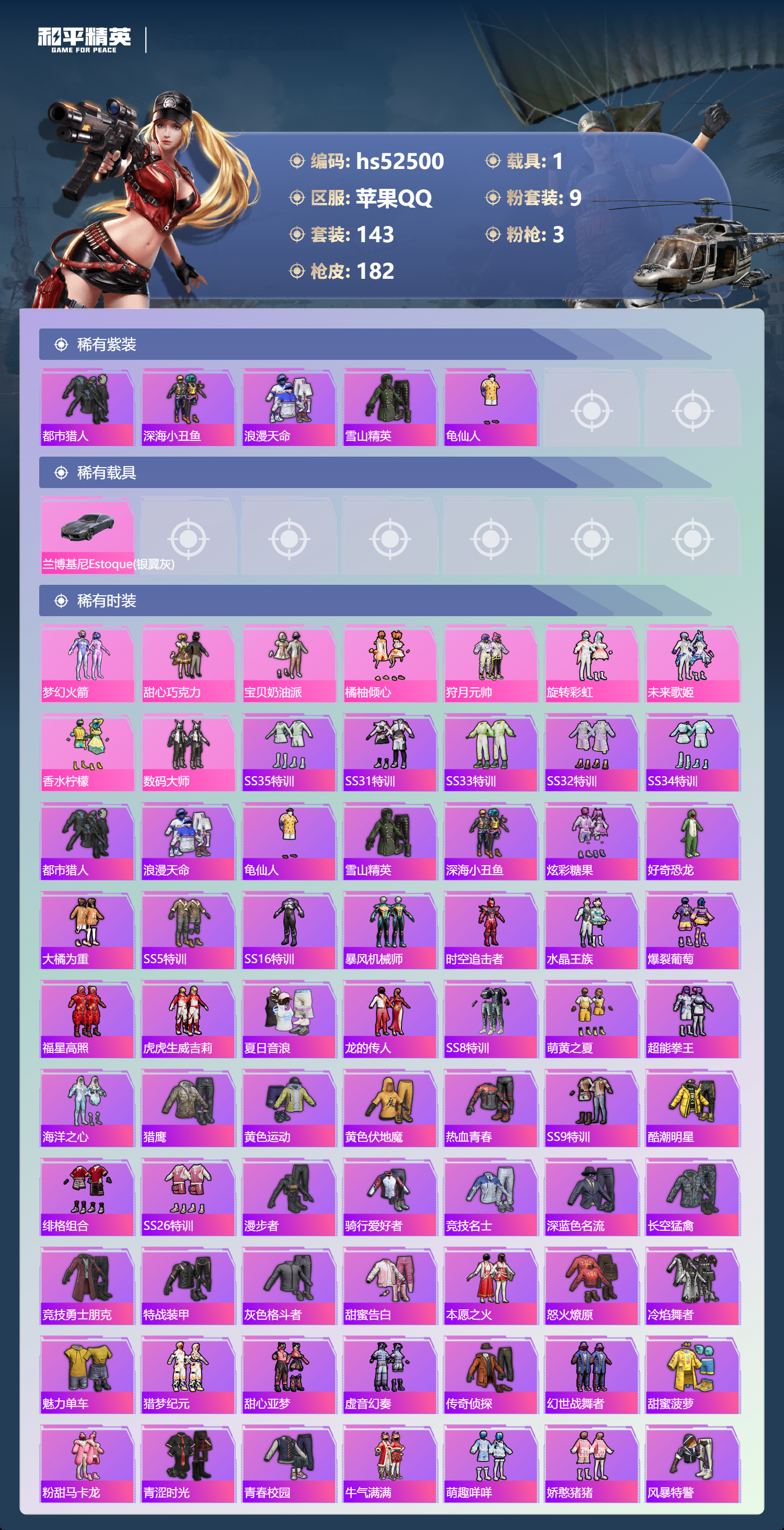 HPSJ3421417和平精英账号详情图6 HPSJ3421417和平精英账号详情图6