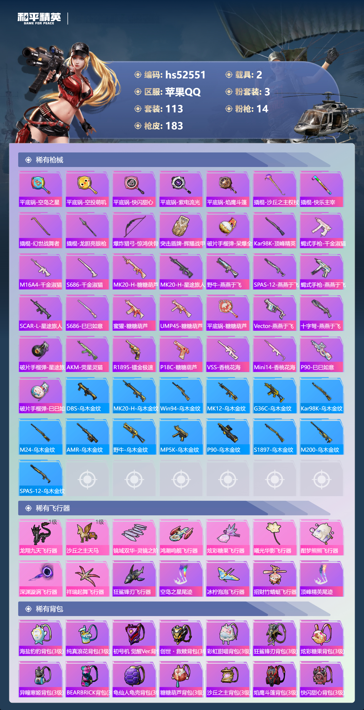 HPSJ3421409和平精英账号详情图8 HPSJ3421409和平精英账号详情图8