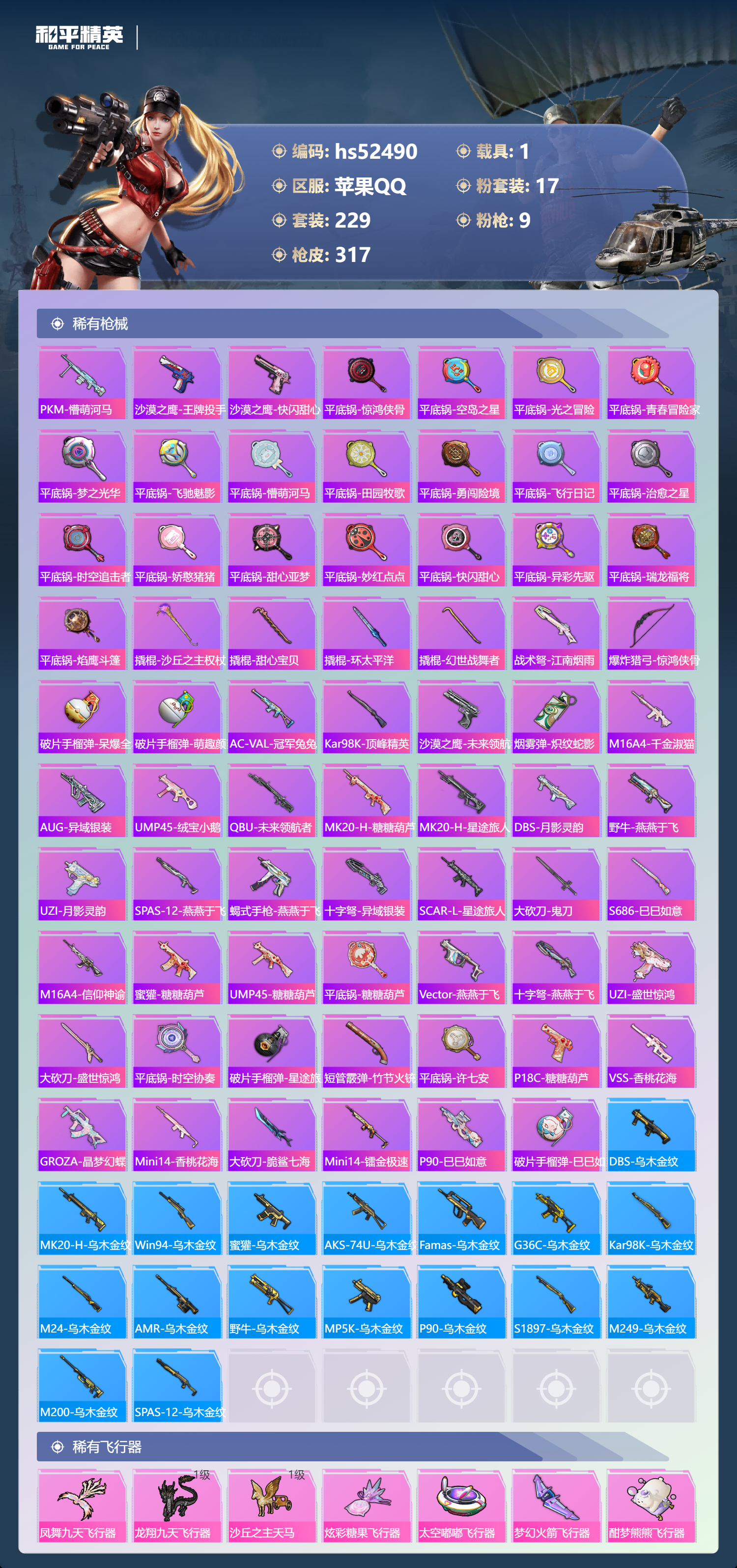 HPSJ3421393和平精英账号详情图11 HPSJ3421393和平精英账号详情图11