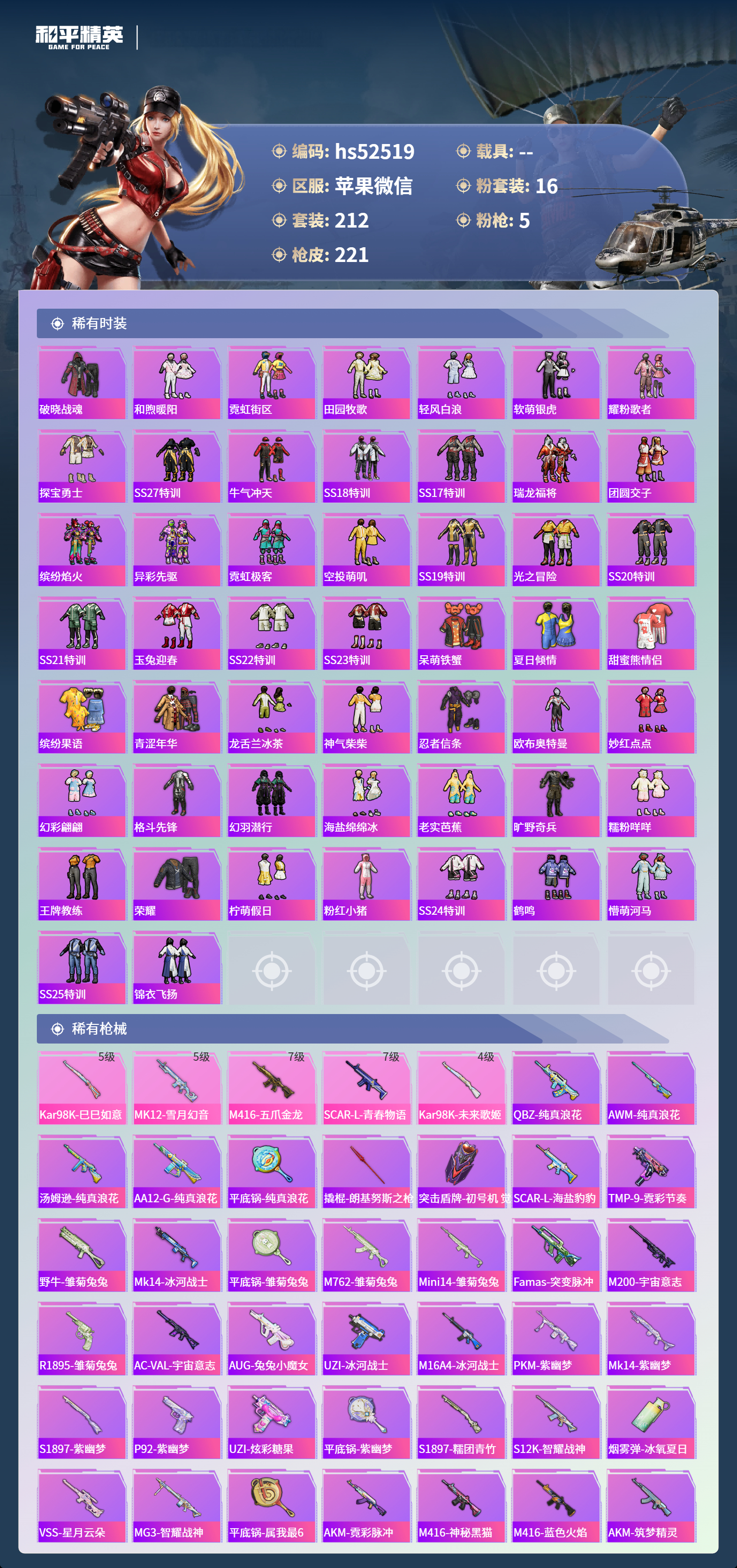 HPSJ3417109和平精英账号详情图7 HPSJ3417109和平精英账号详情图7