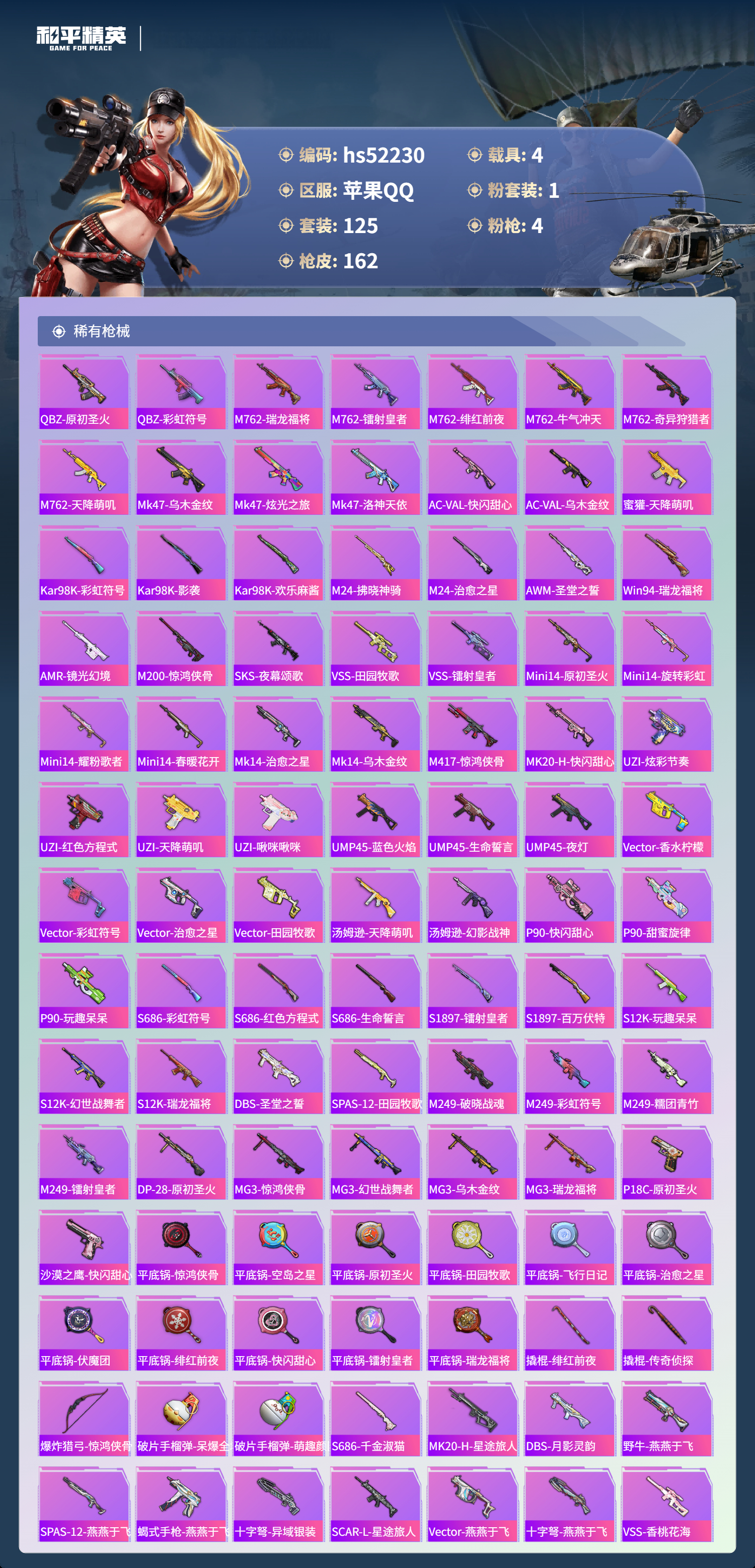 HPSJ3417202和平精英账号详情图7 HPSJ3417202和平精英账号详情图7