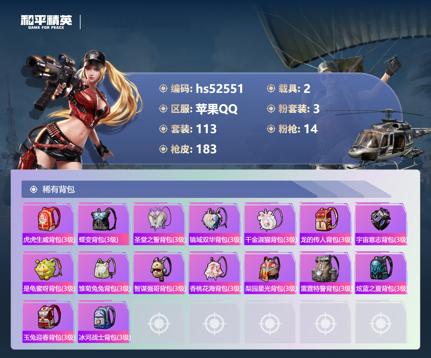 HPSJ3421409和平精英账号详情图9 HPSJ3421409和平精英账号详情图9