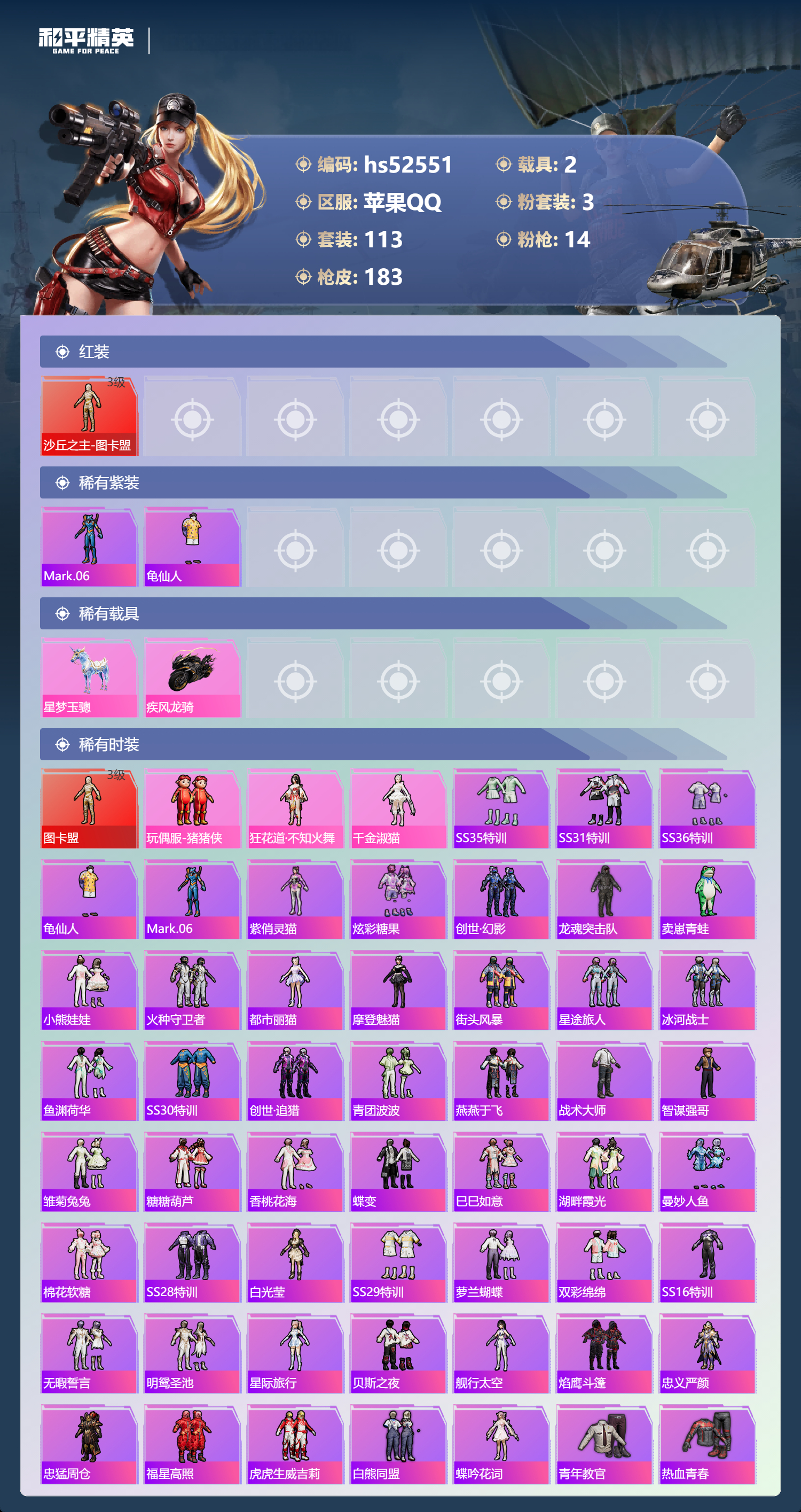 HPSJ3421409和平精英账号详情图5 HPSJ3421409和平精英账号详情图5