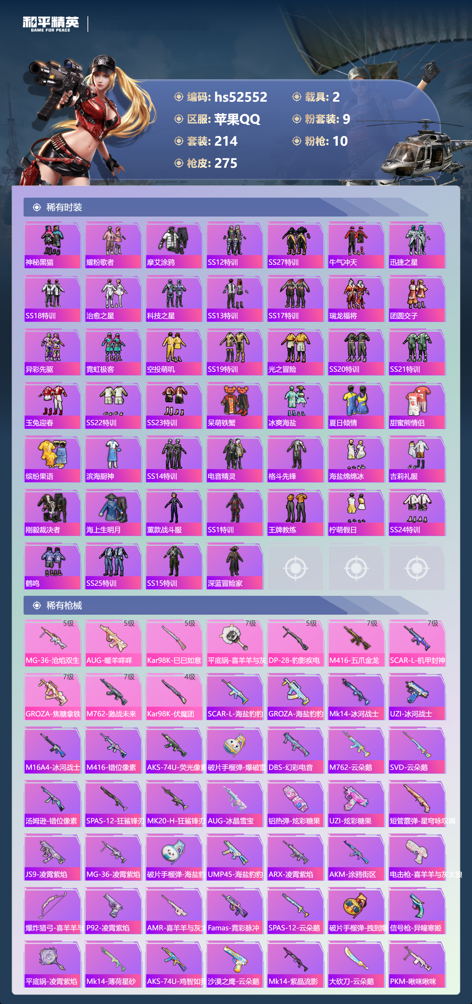 HPSJ3421455和平精英账号详情图8 HPSJ3421455和平精英账号详情图8