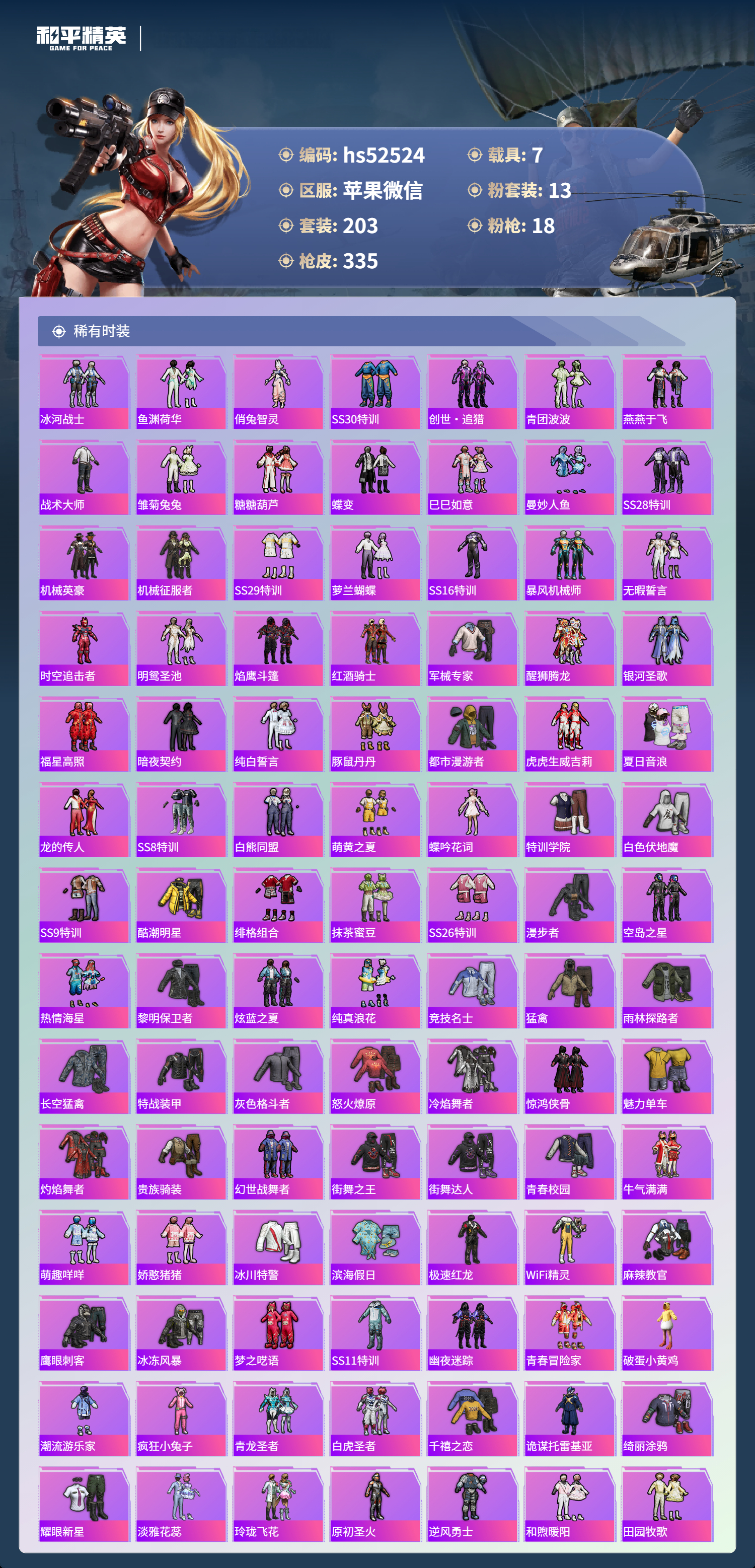 HPSJ3417121和平精英账号详情图7 HPSJ3417121和平精英账号详情图7