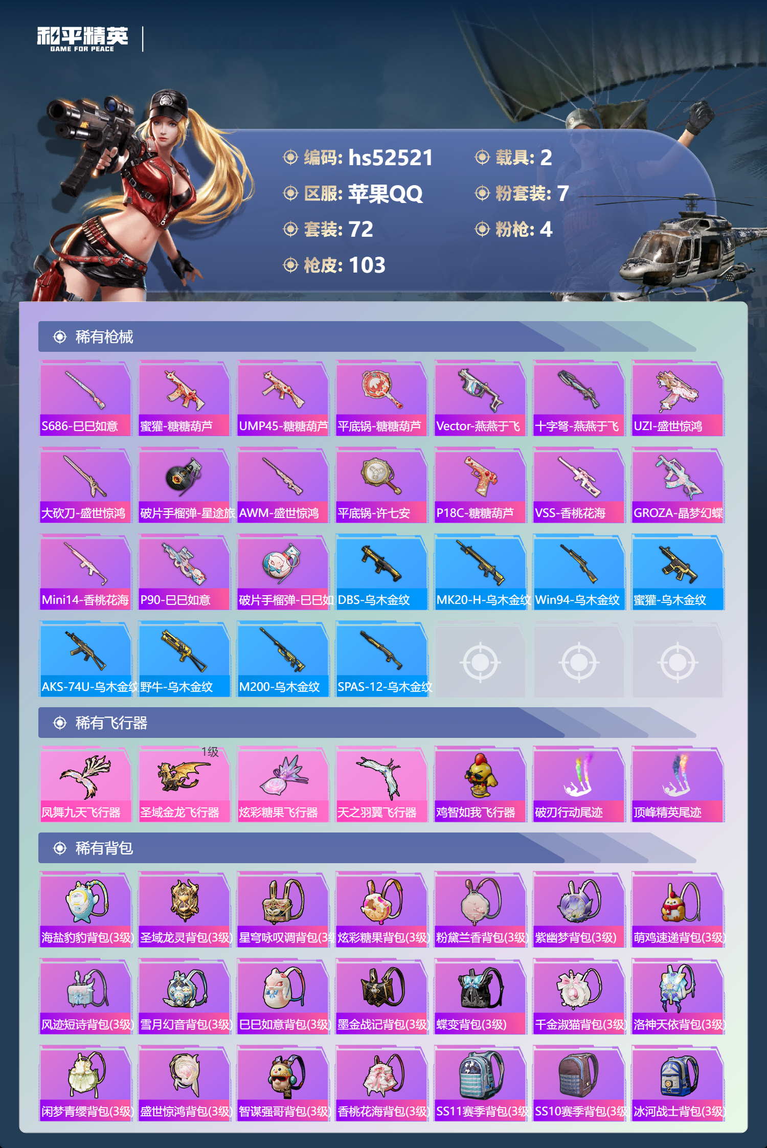 HPSJ3421423和平精英账号详情图8 HPSJ3421423和平精英账号详情图8