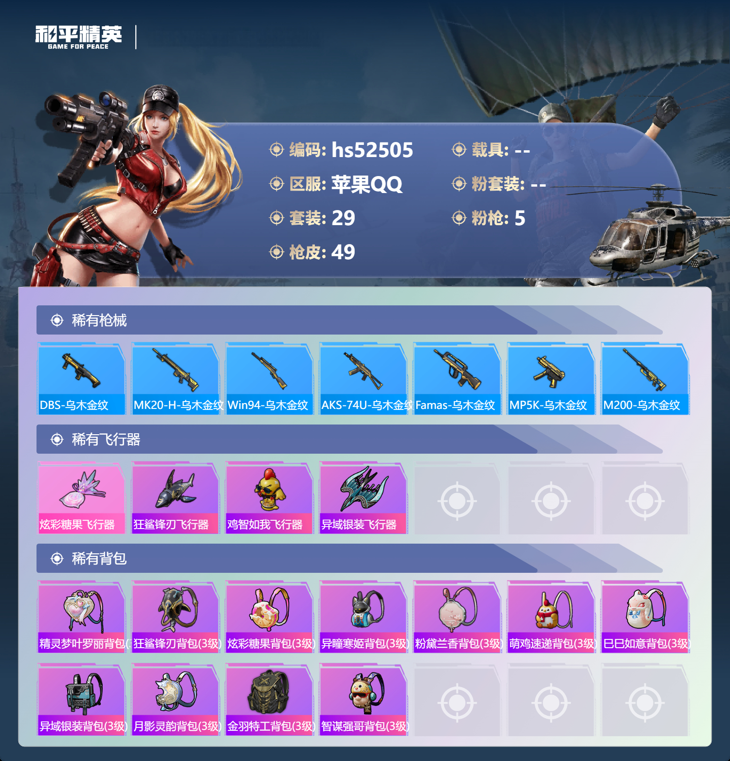 HPSJ3421432和平精英账号详情图7 HPSJ3421432和平精英账号详情图7