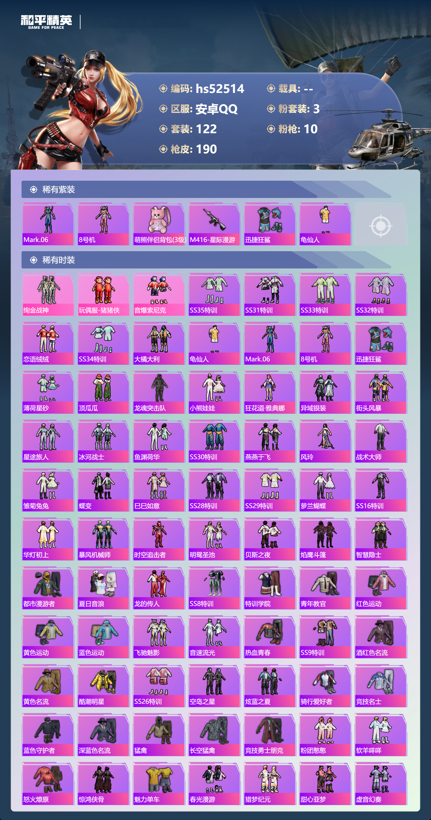 HPSJ3421421和平精英账号详情图6