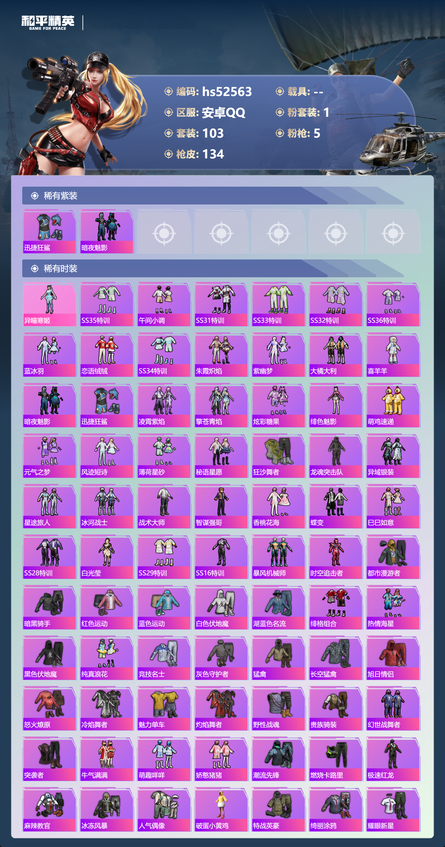 HPSJ3421401和平精英账号详情图6 HPSJ3421401和平精英账号详情图6