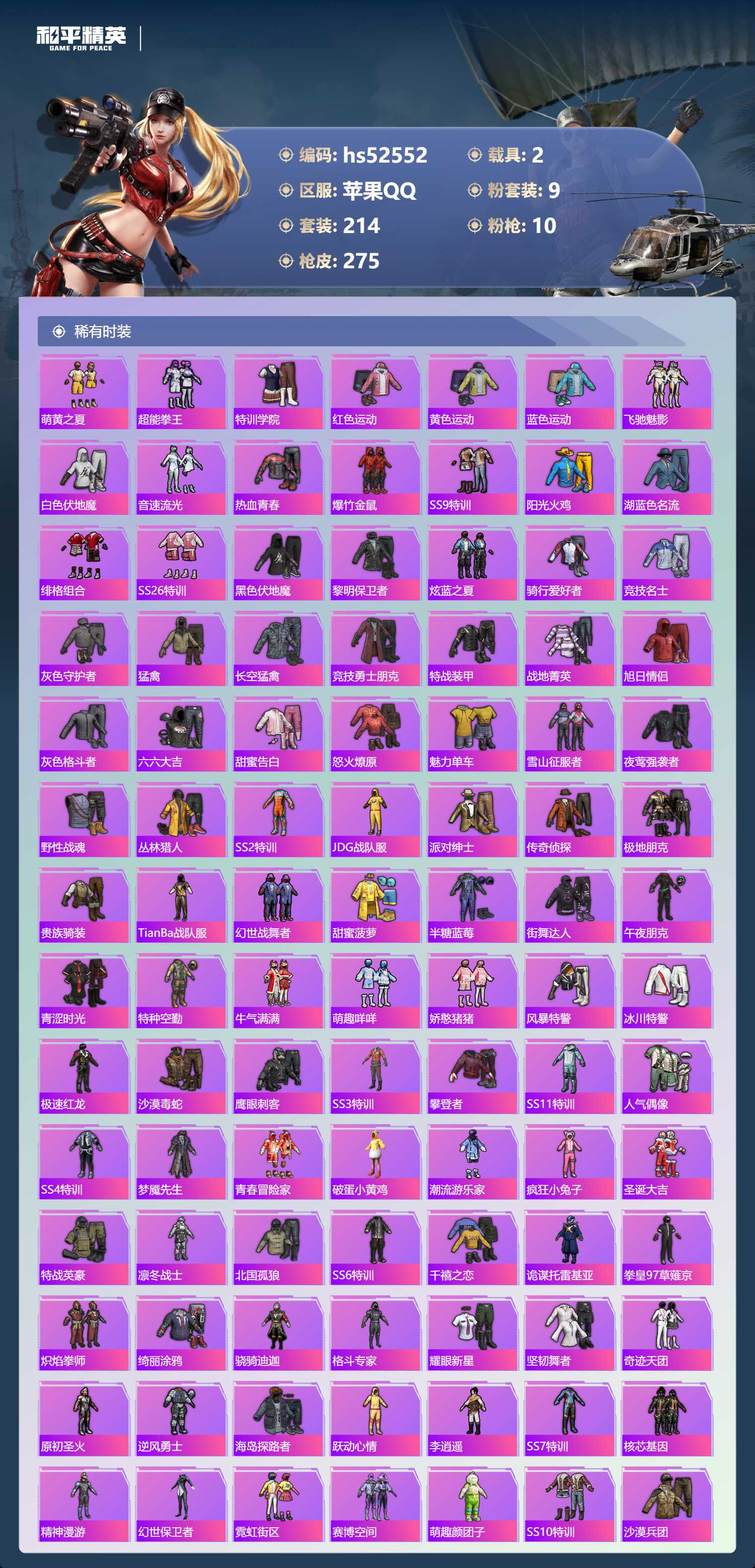 HPSJ3421455和平精英账号详情图7 HPSJ3421455和平精英账号详情图7