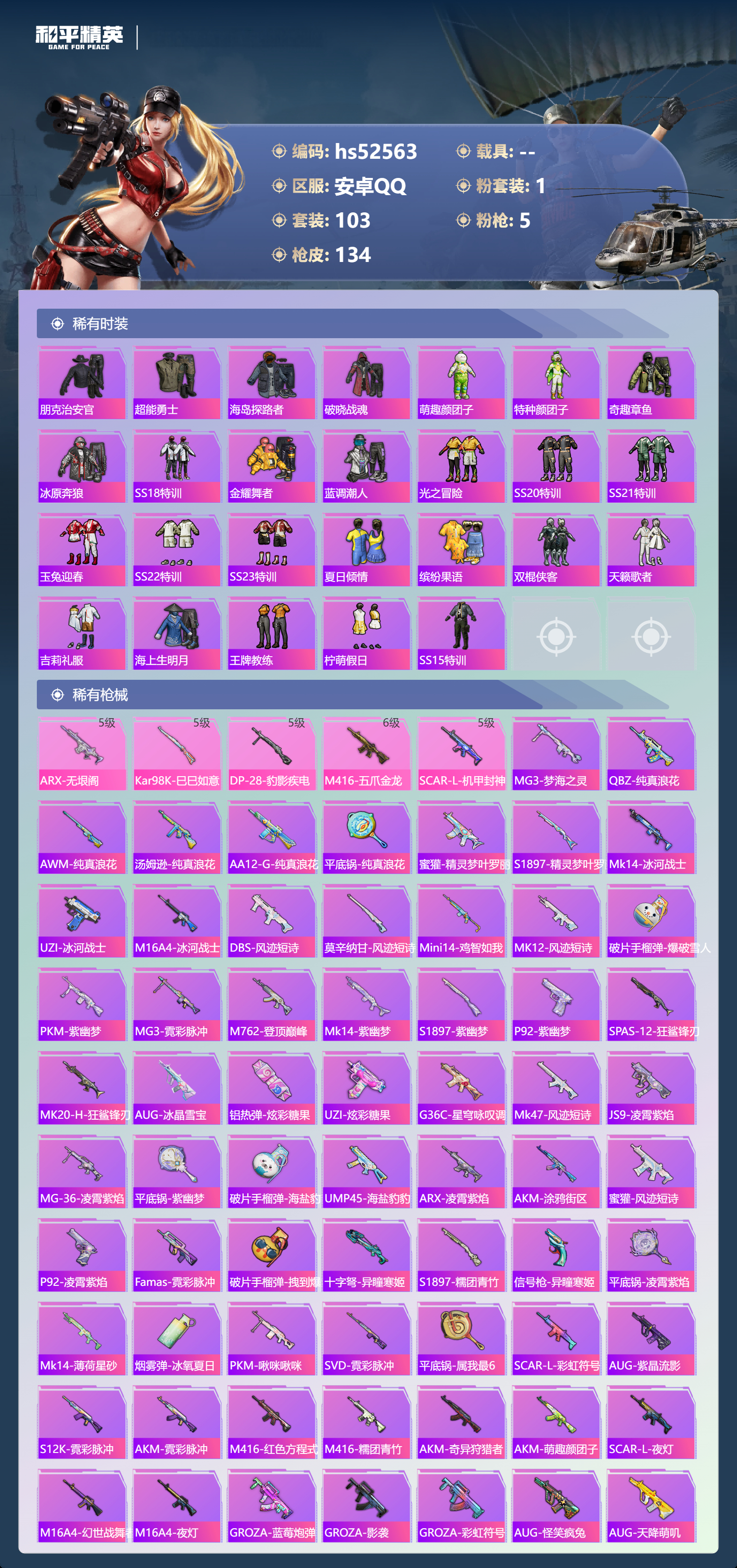 HPSJ3421401和平精英账号详情图7 HPSJ3421401和平精英账号详情图7