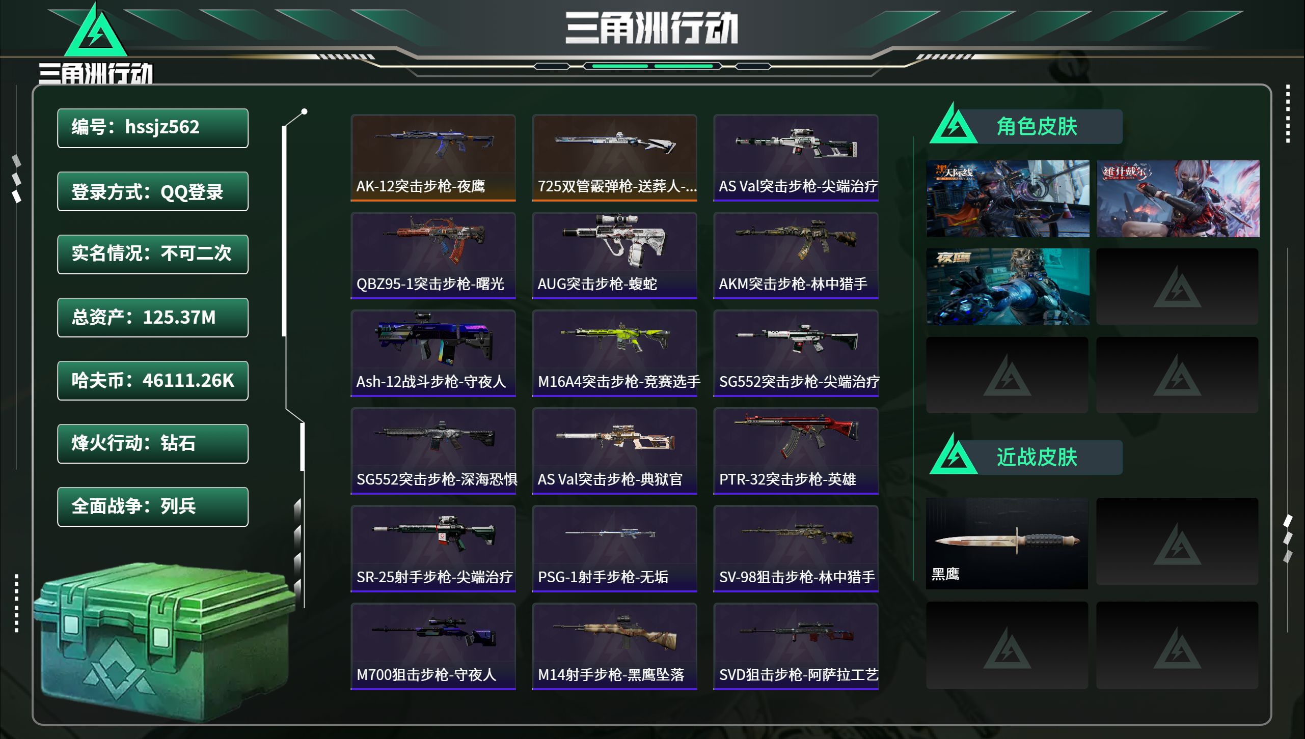三角洲行动账号QQhssjz562 总资产125.37M，哈夫币 46111.26K，战场等级:11 列兵，行动等级: