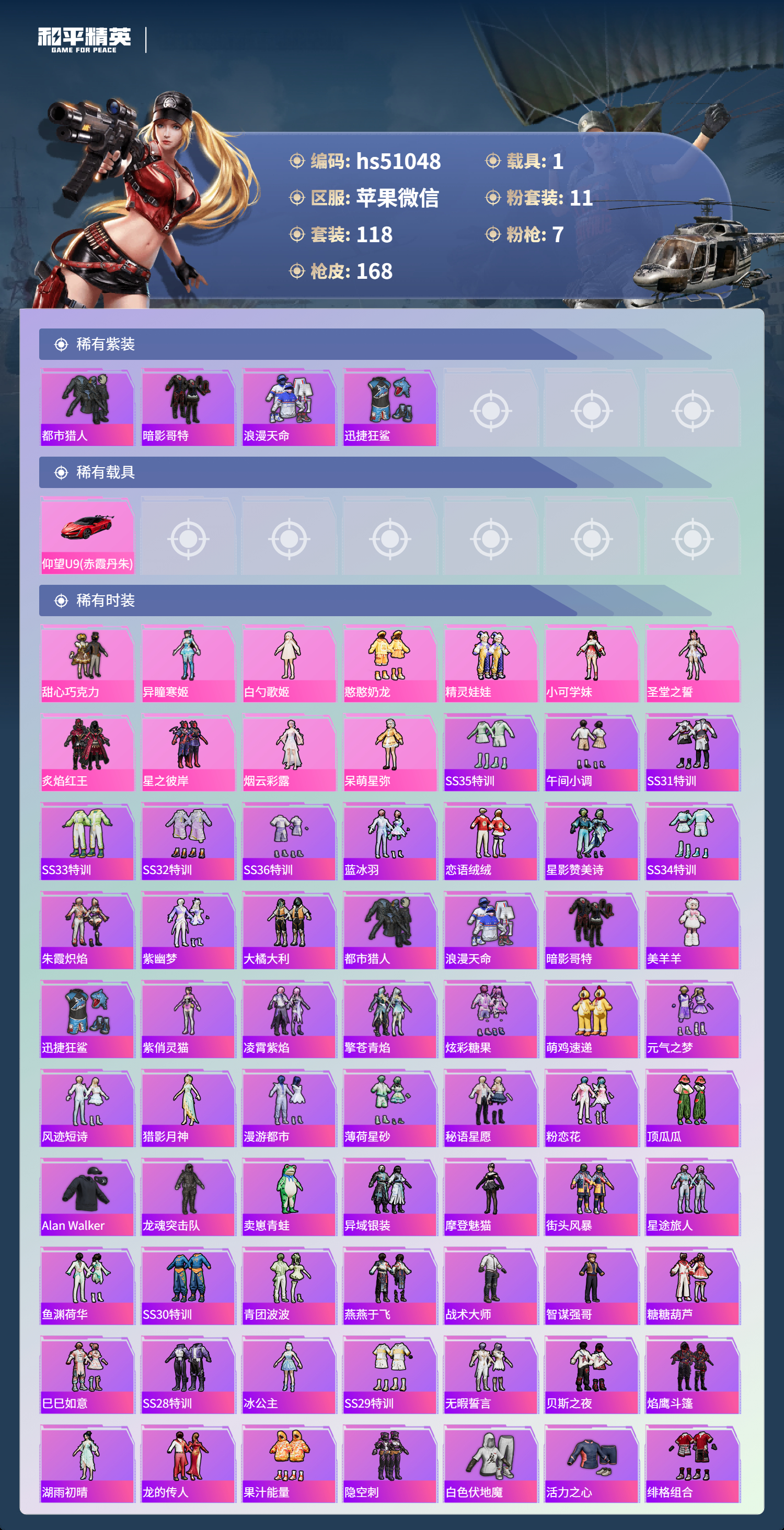 HPSJ3417194和平精英账号详情图5 HPSJ3417194和平精英账号详情图5