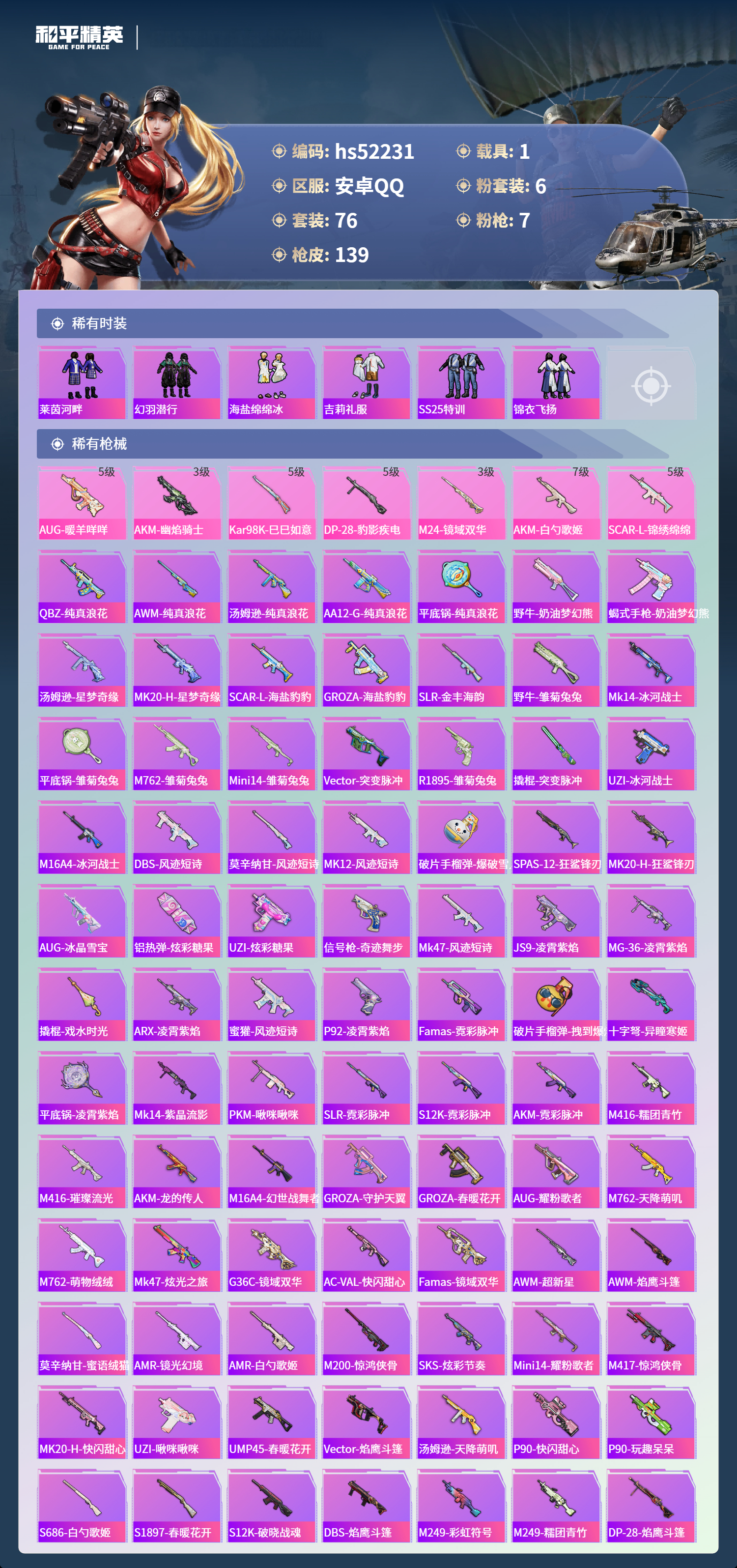 HPSJ3417120和平精英账号详情图6 HPSJ3417120和平精英账号详情图6