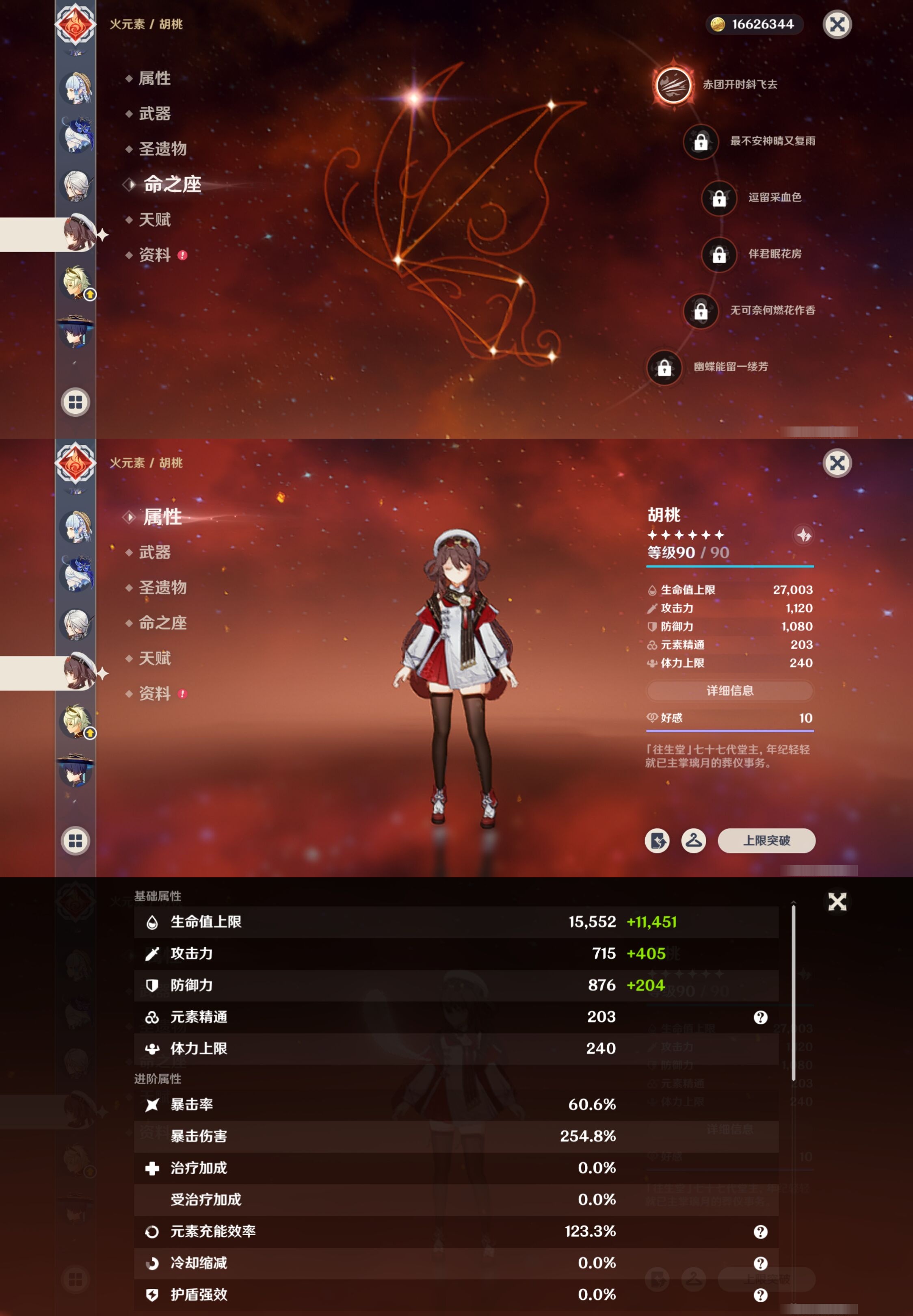 YSMK316037原神账号详情图17 YSMK316037原神账号详情图17