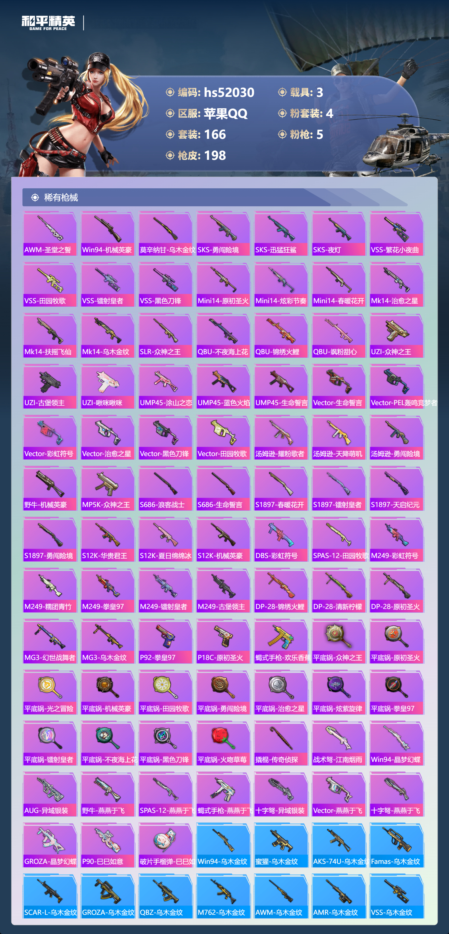 HPSJ3417139和平精英账号详情图8 HPSJ3417139和平精英账号详情图8