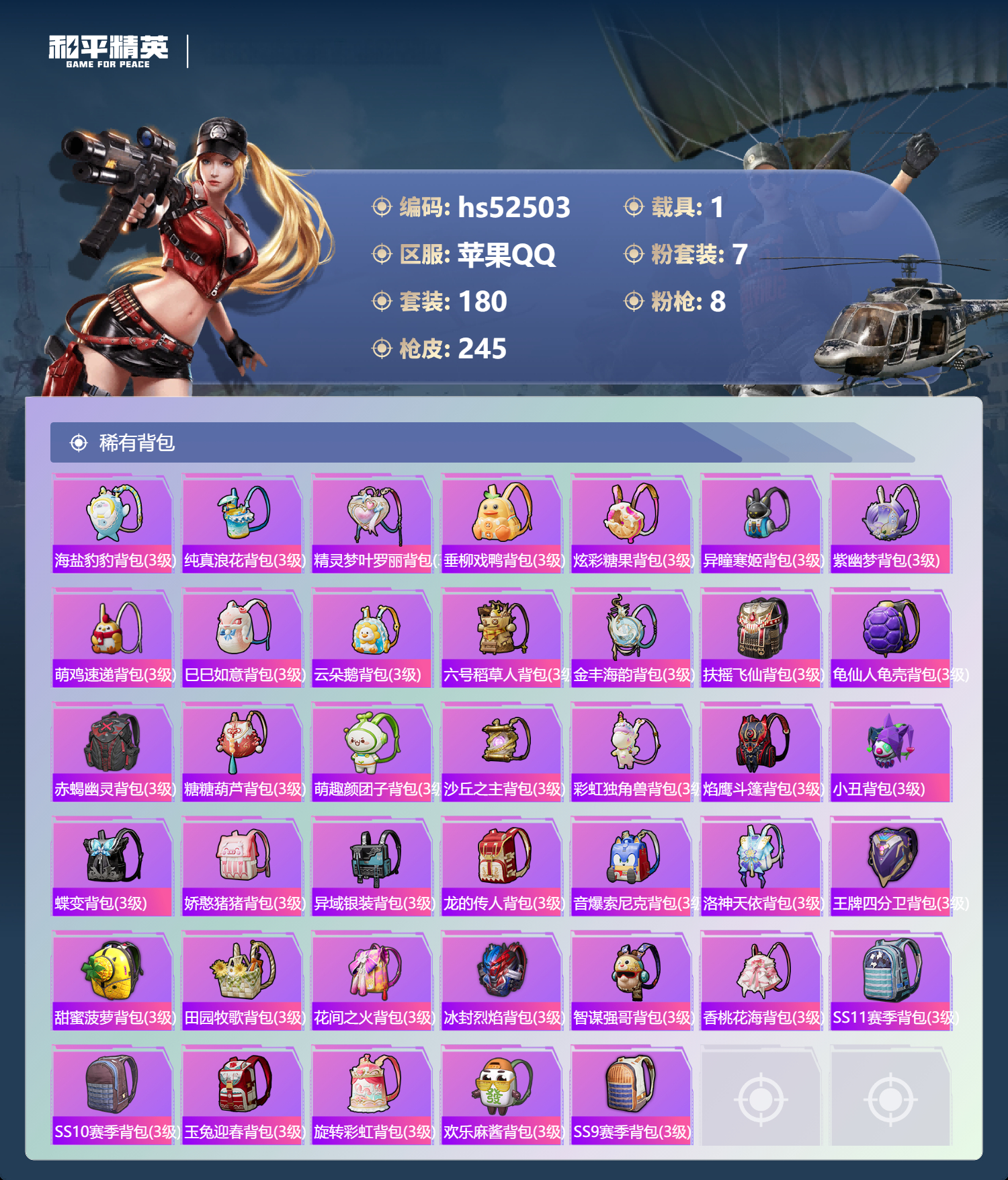 HPSJ3421446和平精英账号详情图11 HPSJ3421446和平精英账号详情图11