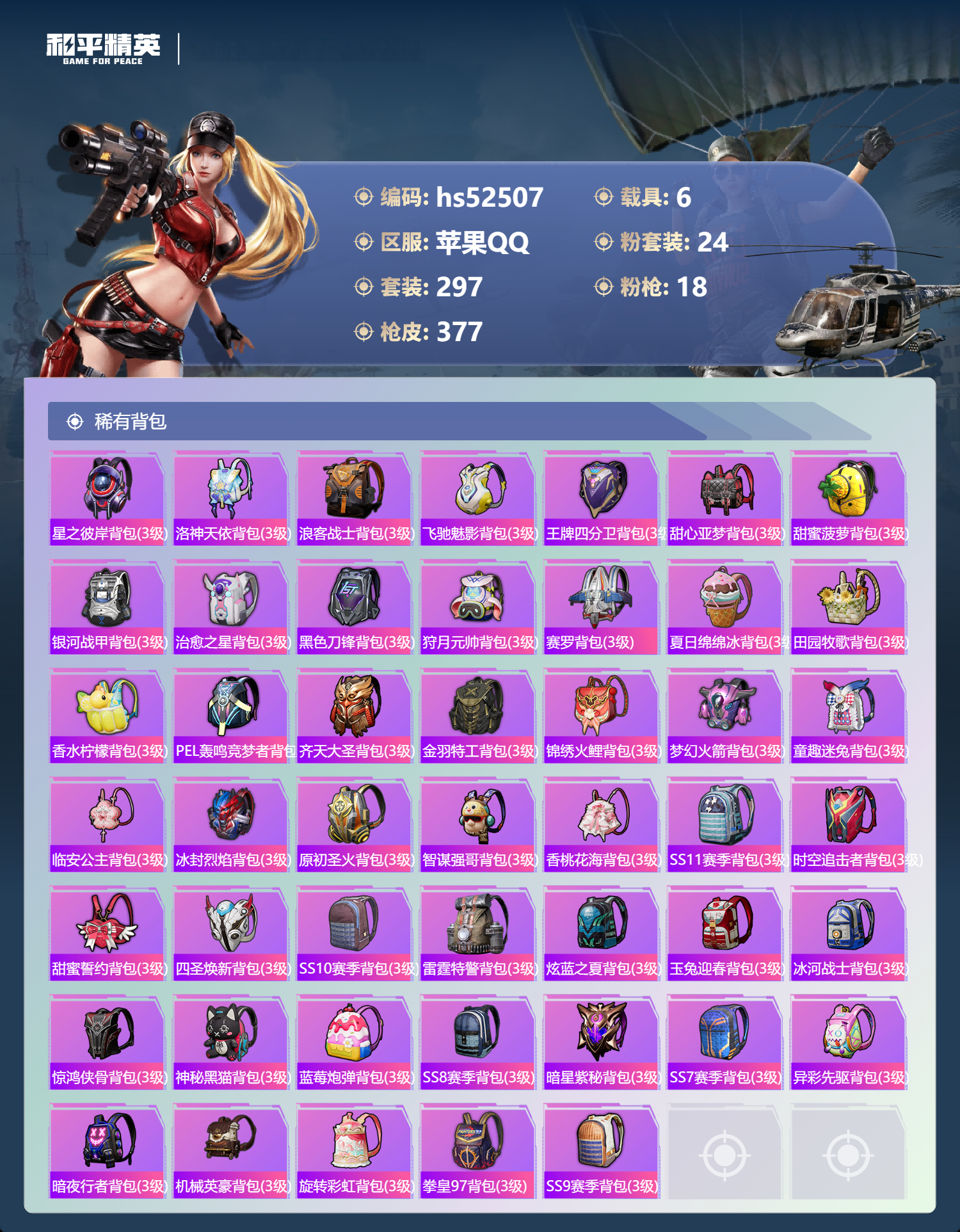 HPSJ3421445和平精英账号详情图14 HPSJ3421445和平精英账号详情图14