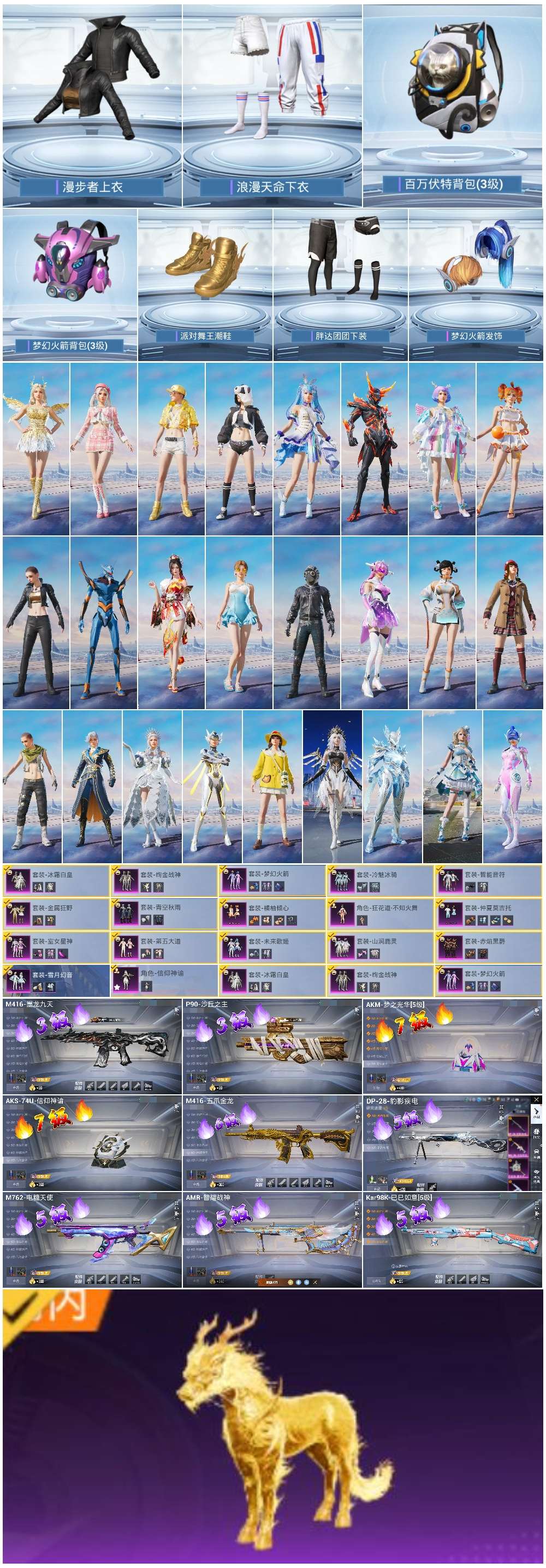 HPSJ3421393和平精英账号详情图5 HPSJ3421393和平精英账号详情图5