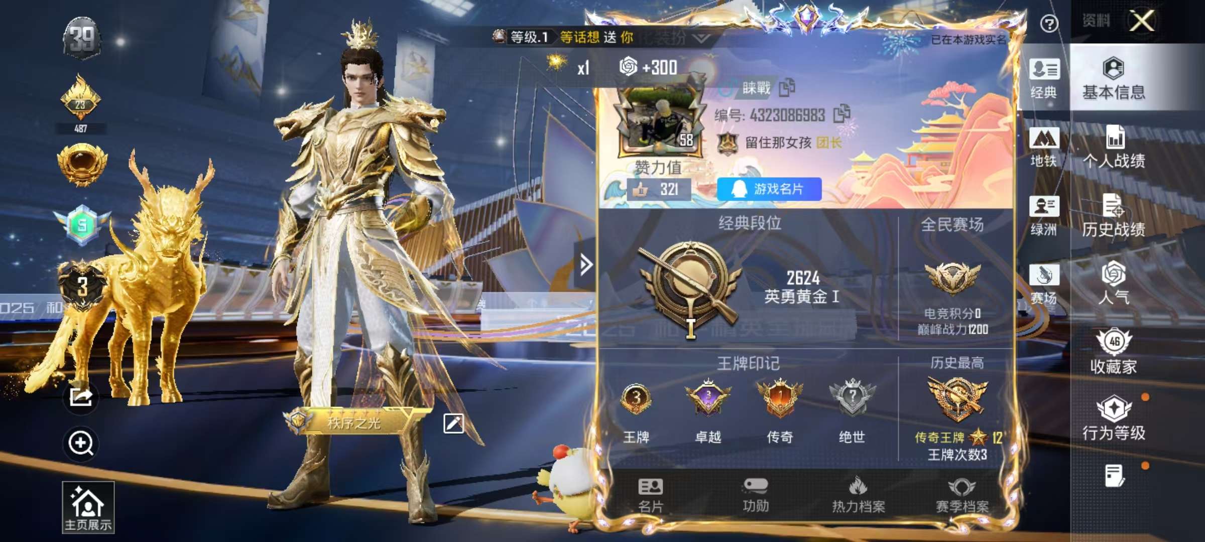 HPSJ3417130和平精英账号详情图2 HPSJ3417130和平精英账号详情图2