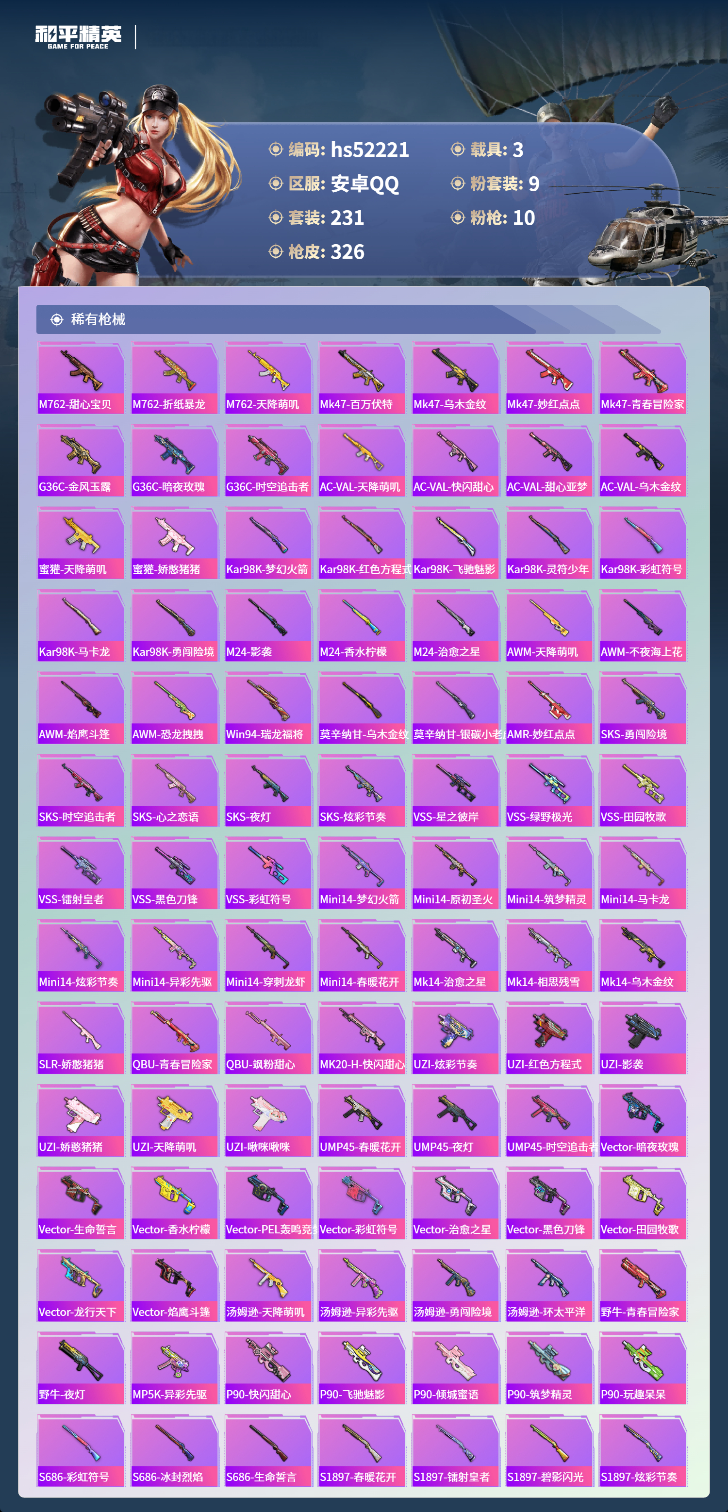 HPSJ3417117和平精英账号详情图9 HPSJ3417117和平精英账号详情图9