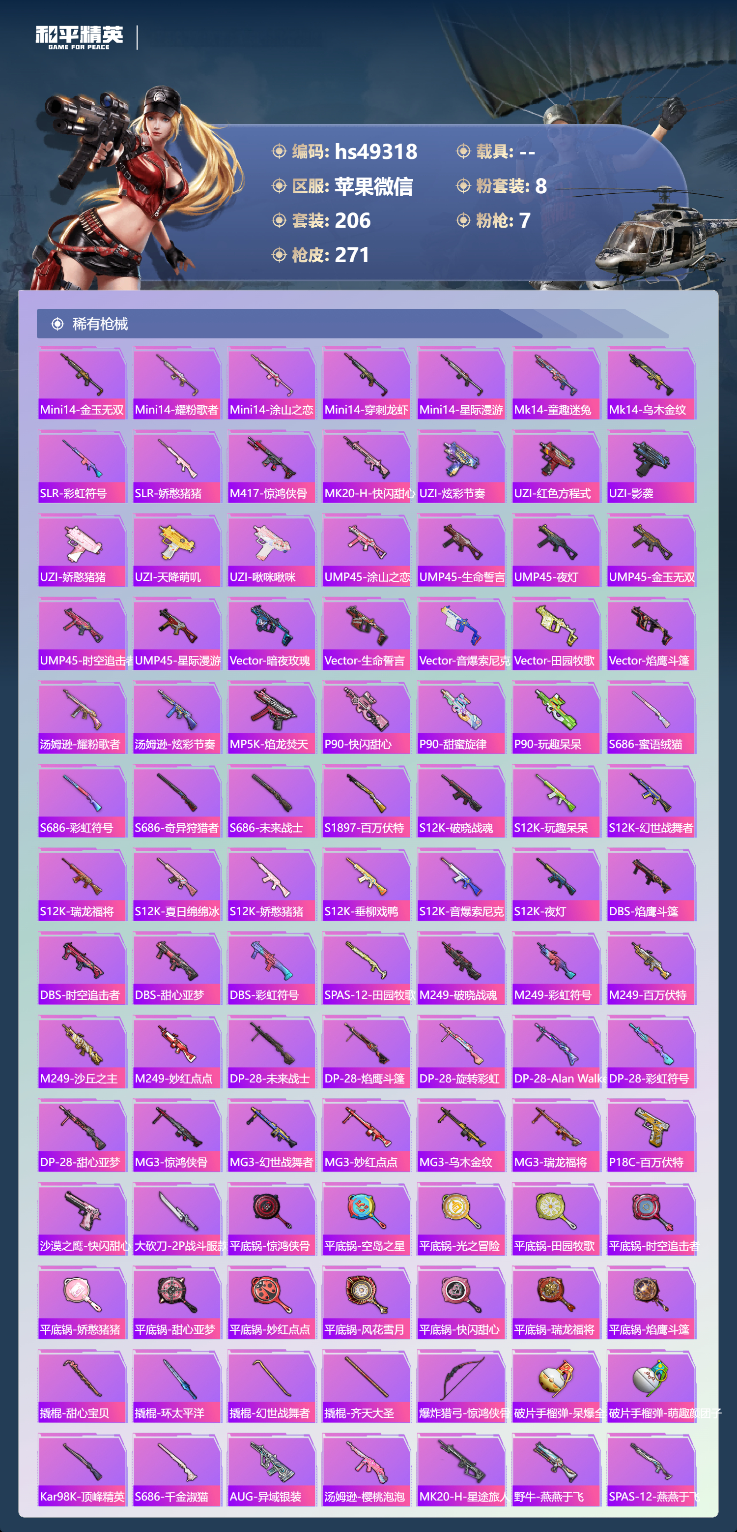 HPSJ3417145和平精英账号详情图9 HPSJ3417145和平精英账号详情图9