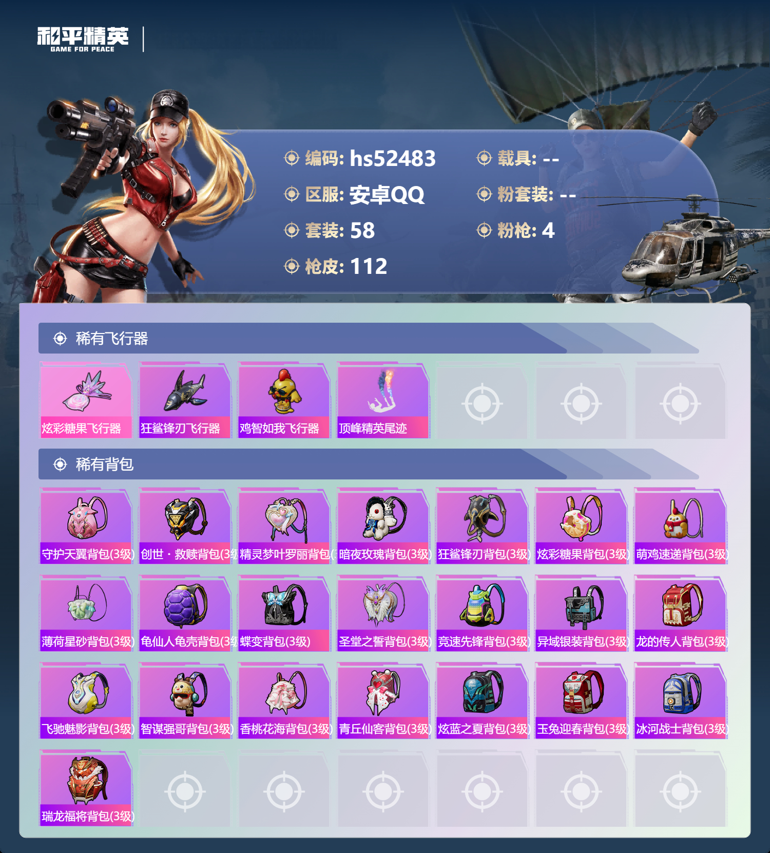 HPSJ3421391和平精英账号详情图8 HPSJ3421391和平精英账号详情图8