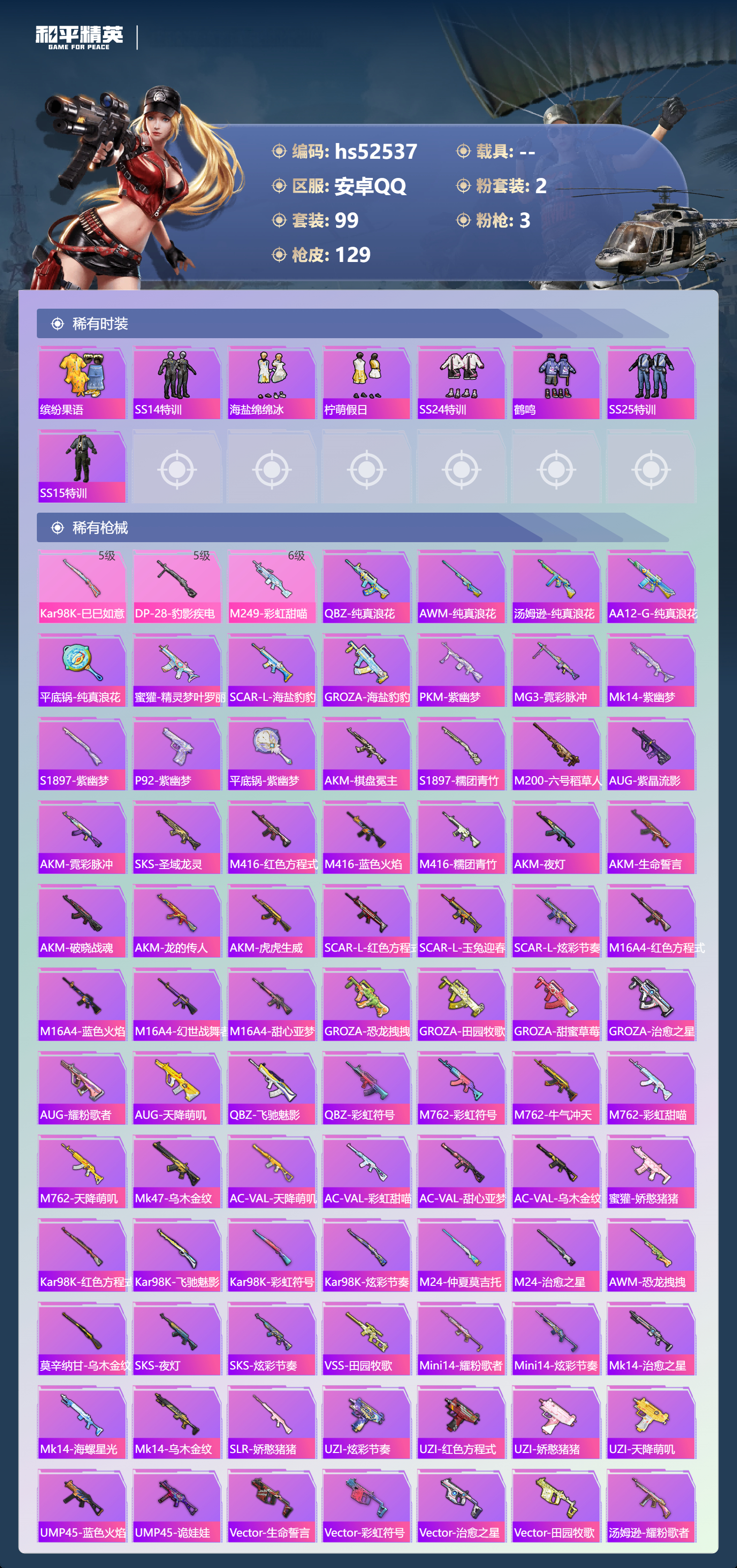 HPSJ3421442和平精英账号详情图7 HPSJ3421442和平精英账号详情图7