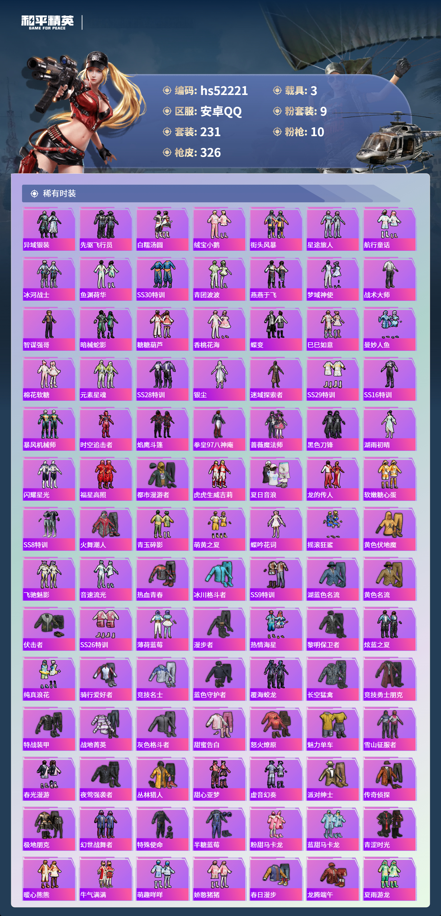 HPSJ3417117和平精英账号详情图6 HPSJ3417117和平精英账号详情图6