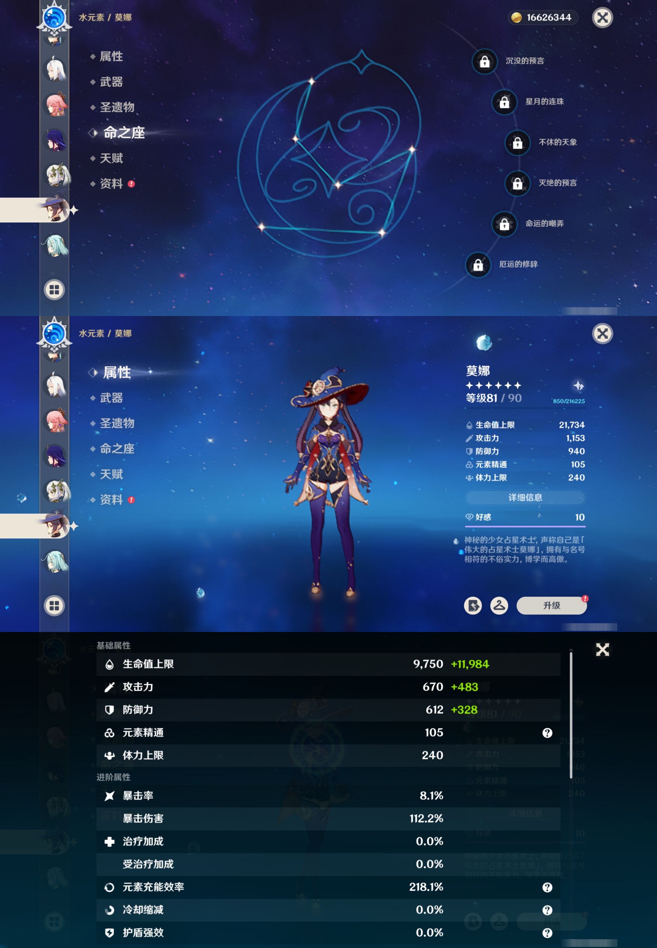 YSMK316037原神账号详情图23 YSMK316037原神账号详情图23