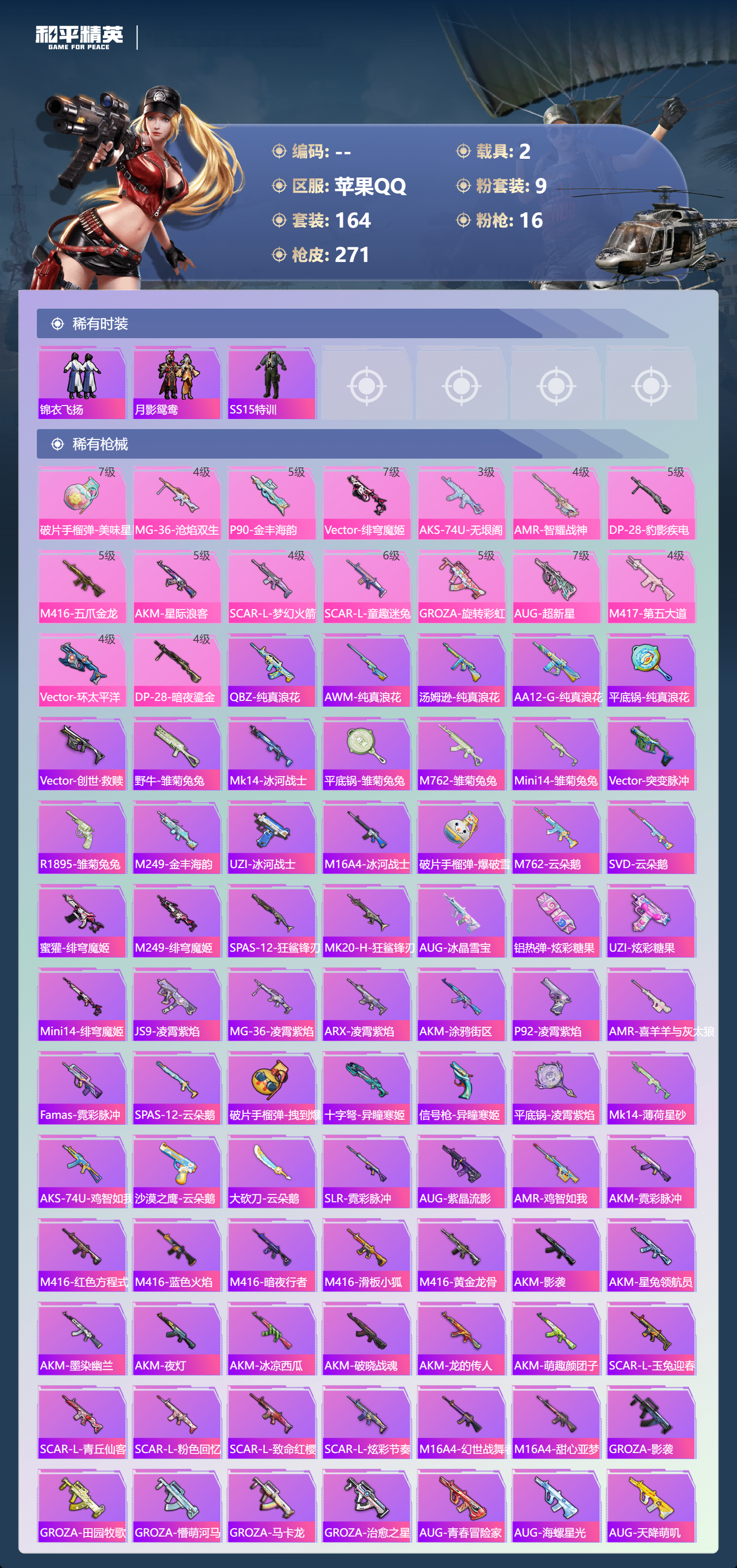 HPCMW3428109和平精英账号详情图4 HPCMW3428109和平精英账号详情图4