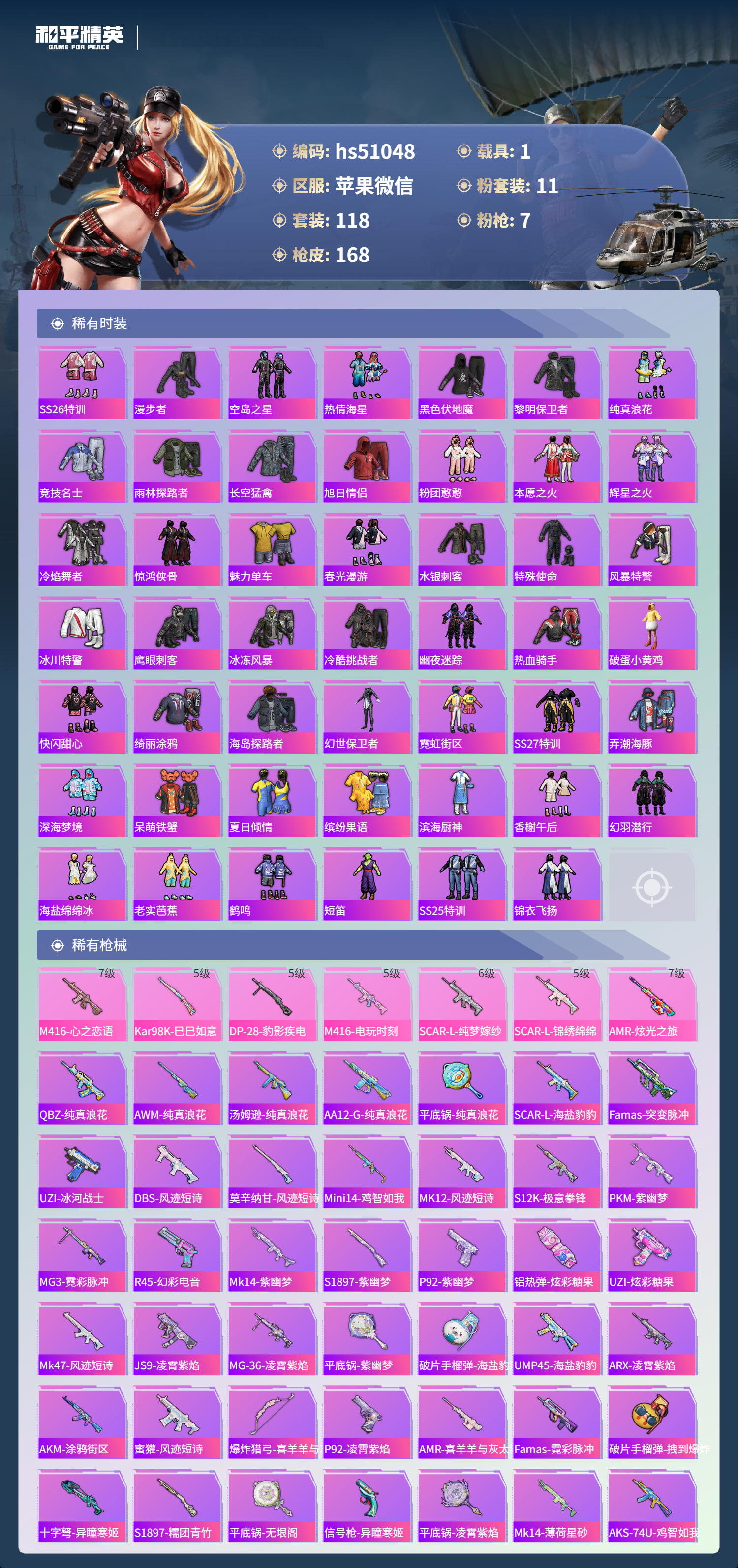 HPSJ3417194和平精英账号详情图6 HPSJ3417194和平精英账号详情图6