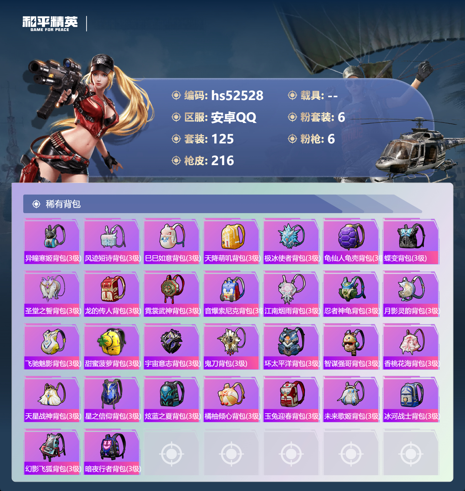 HPSJ3421439和平精英账号详情图10 HPSJ3421439和平精英账号详情图10