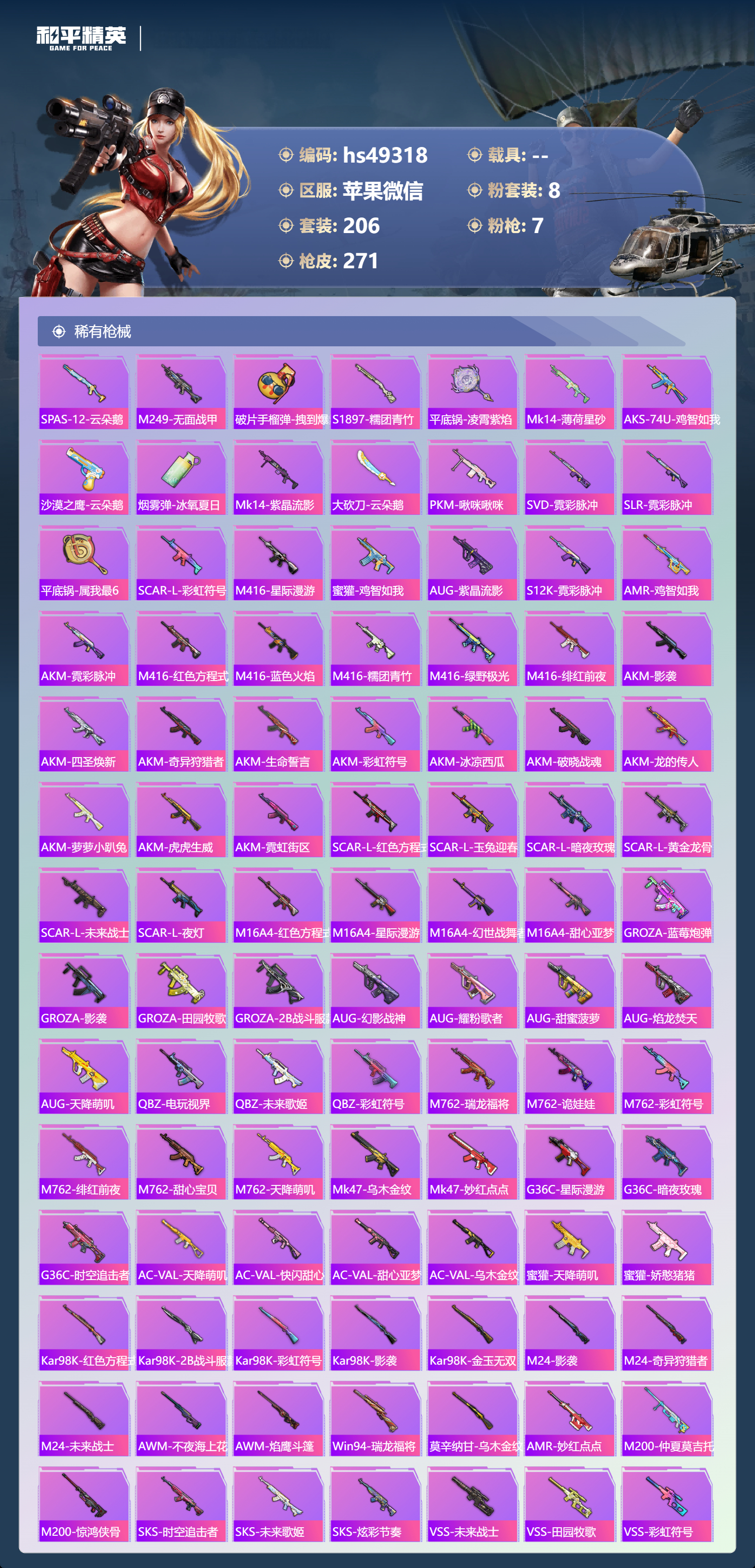 HPSJ3417145和平精英账号详情图8 HPSJ3417145和平精英账号详情图8