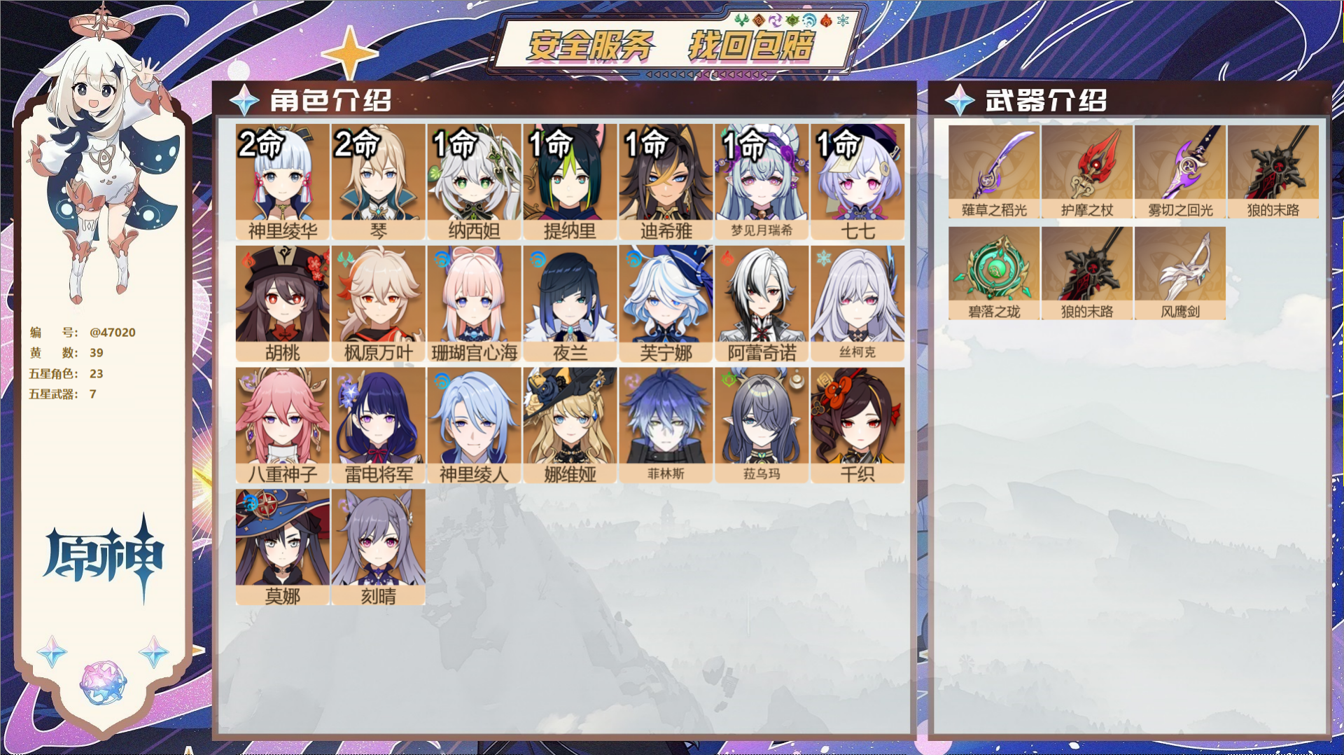 原神账号官服 天空岛@47020 未绑定邮箱  冒险等级60级 男主 39黄 23个五星角色 7个五星武器 纠缠之源0-