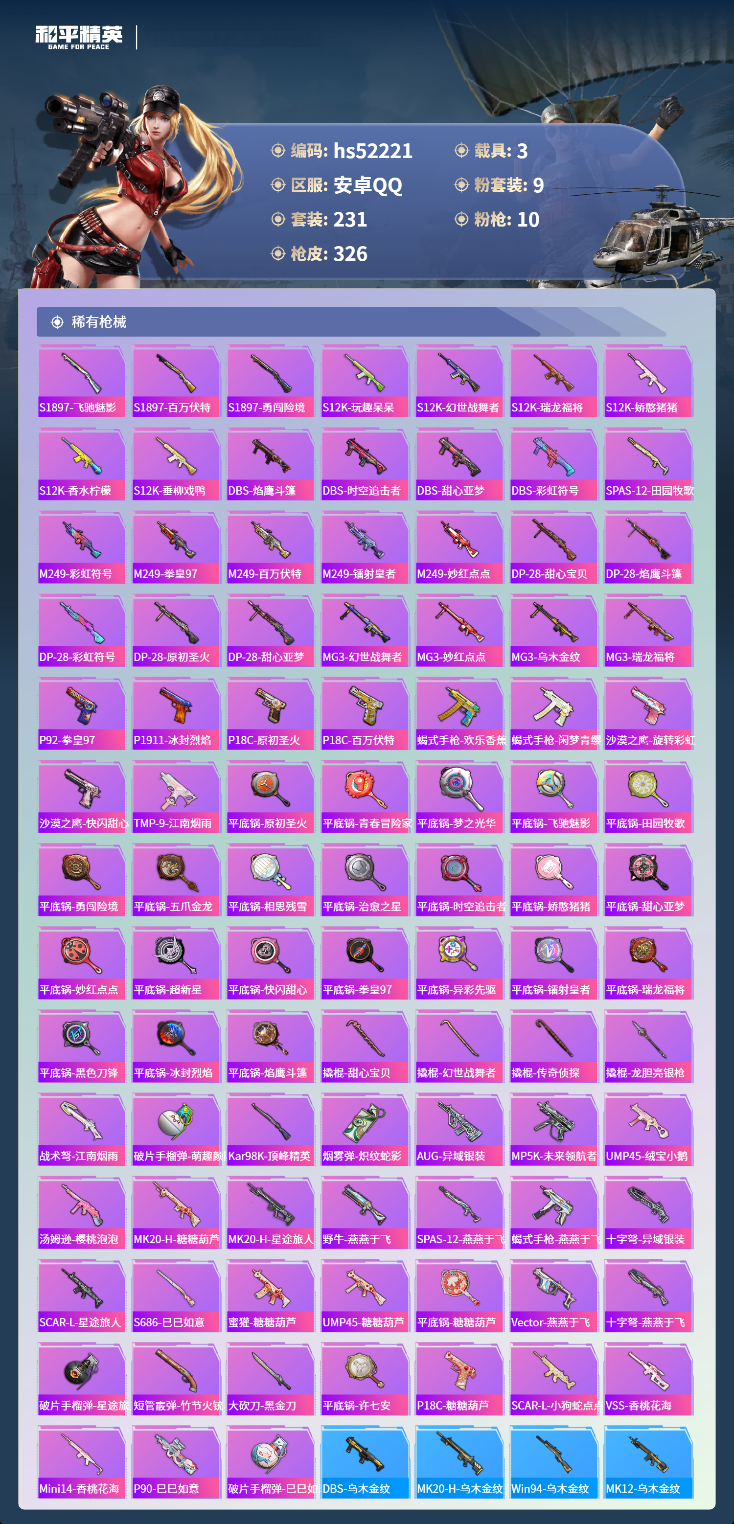 HPSJ3417117和平精英账号详情图10 HPSJ3417117和平精英账号详情图10