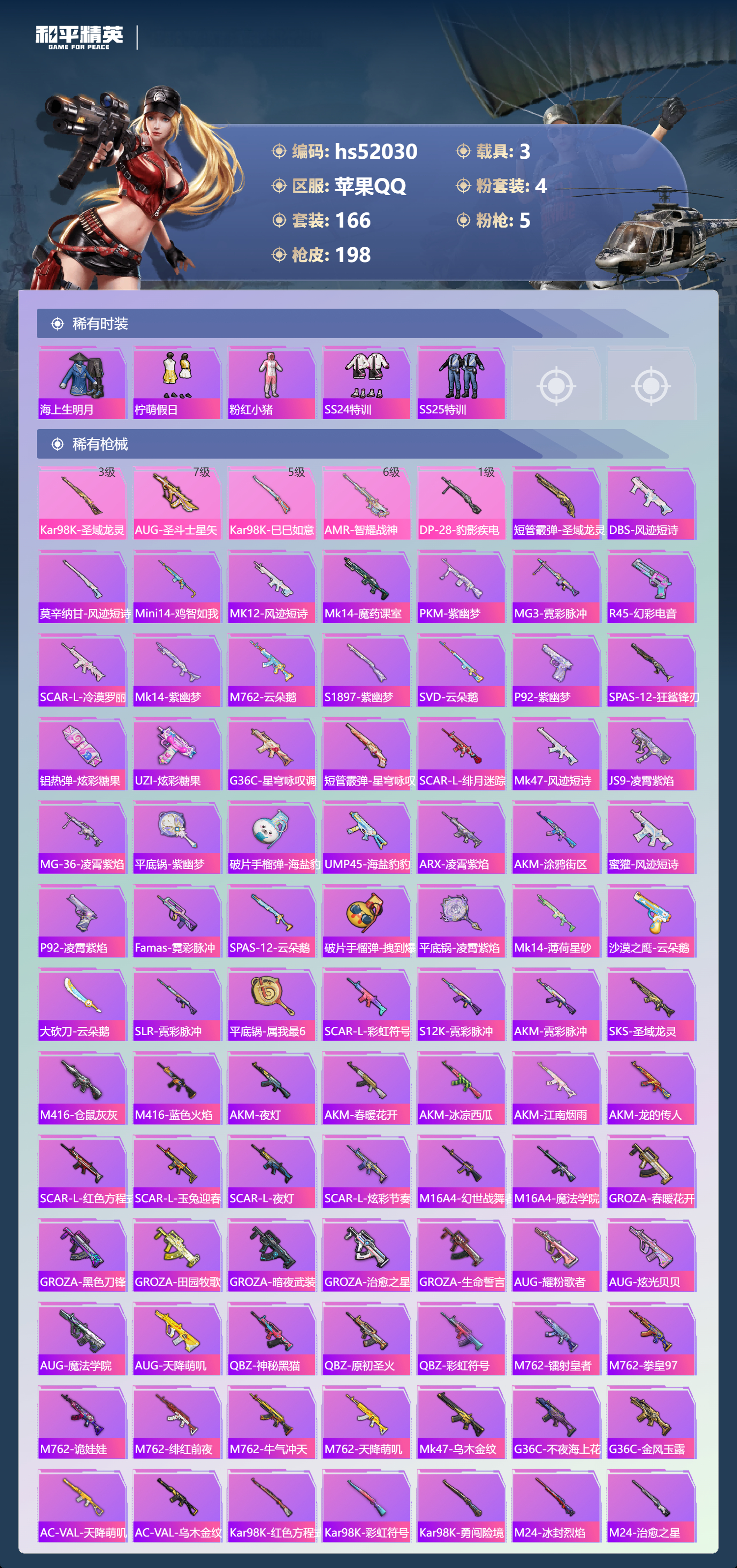 HPSJ3417139和平精英账号详情图7 HPSJ3417139和平精英账号详情图7