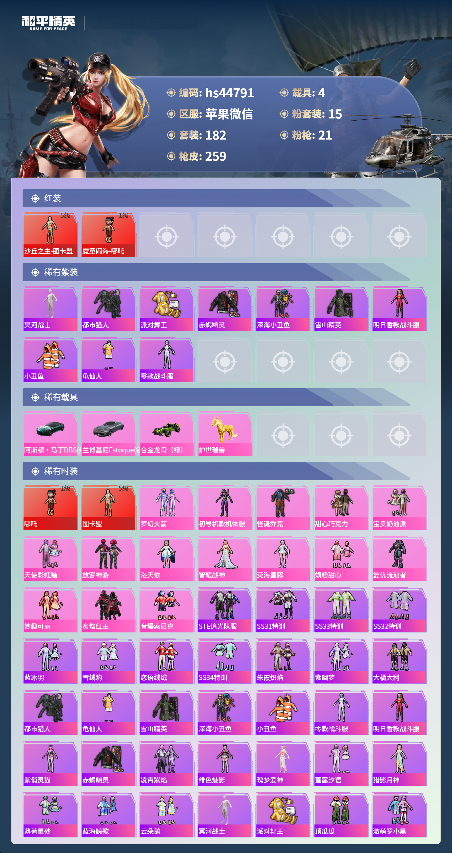 HPSJ3417108和平精英账号详情图5 HPSJ3417108和平精英账号详情图5