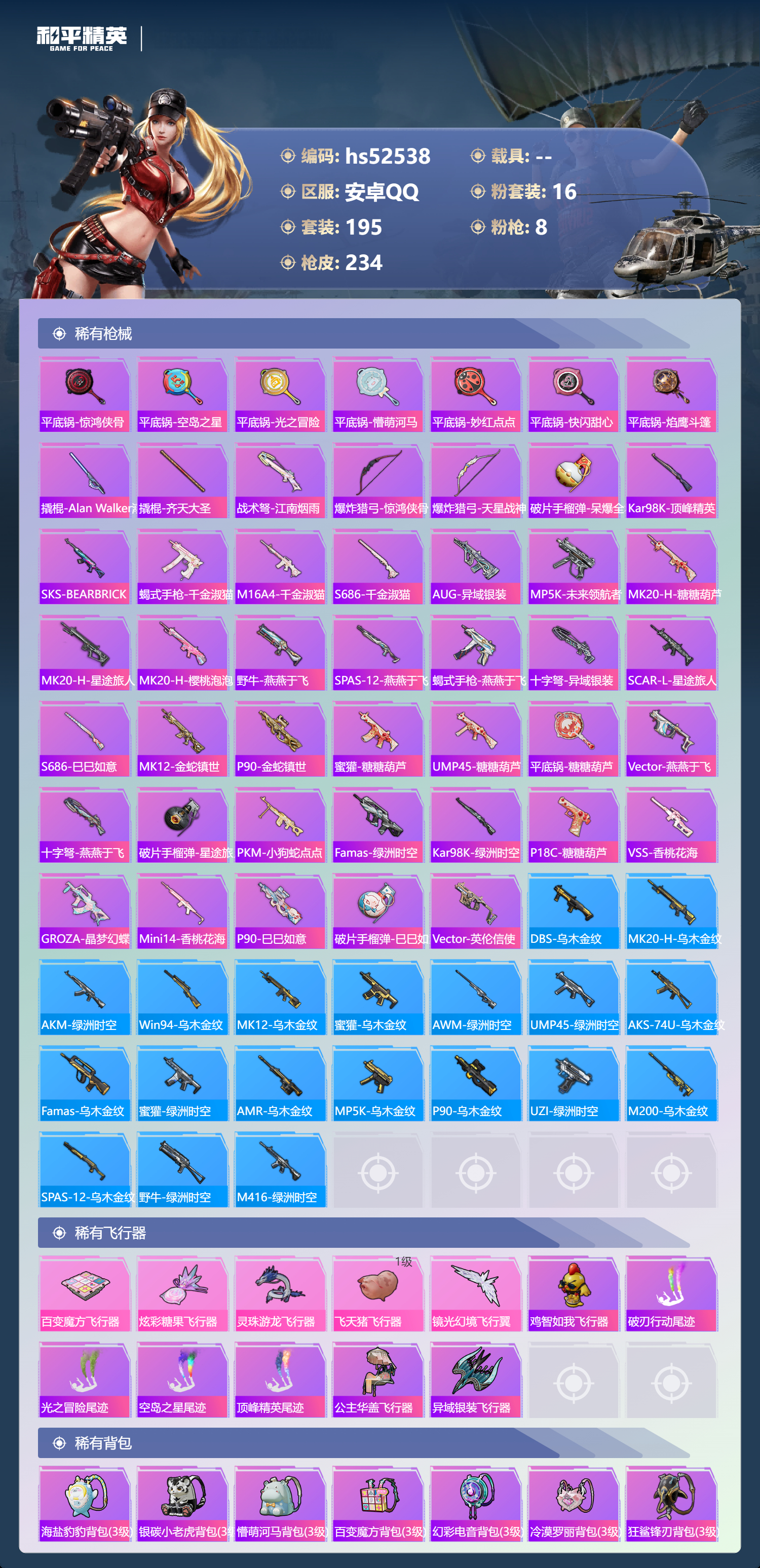 HPSJ3421431和平精英账号详情图10